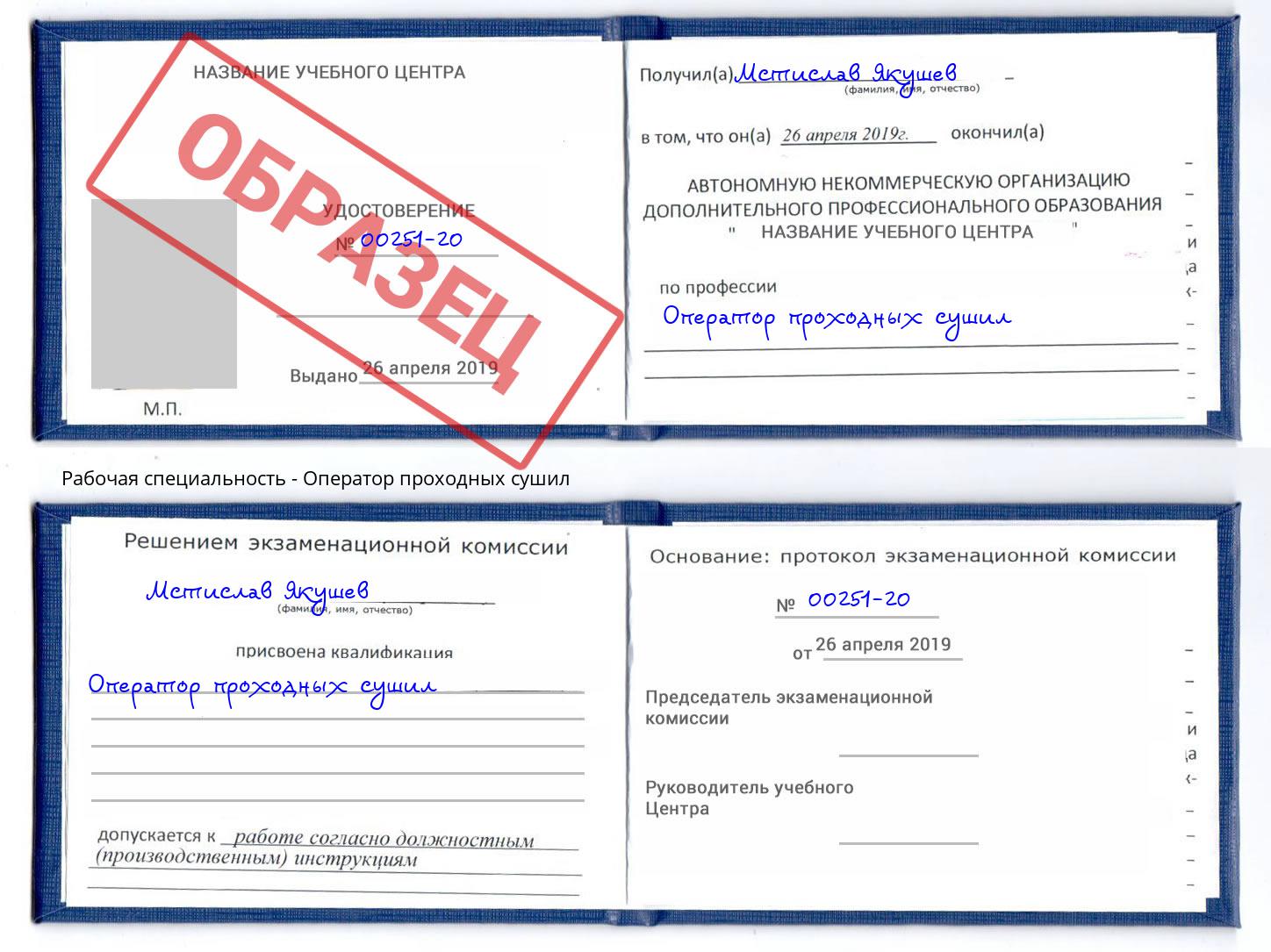 Оператор проходных сушил Старая Русса