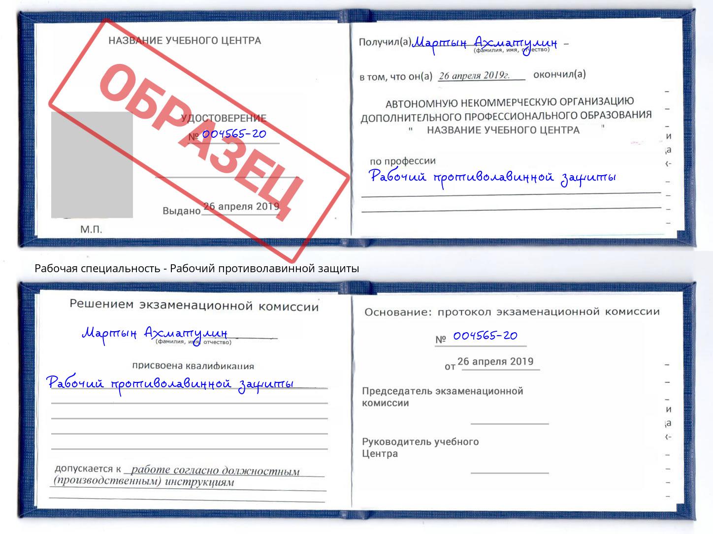 Рабочий противолавинной защиты Старая Русса