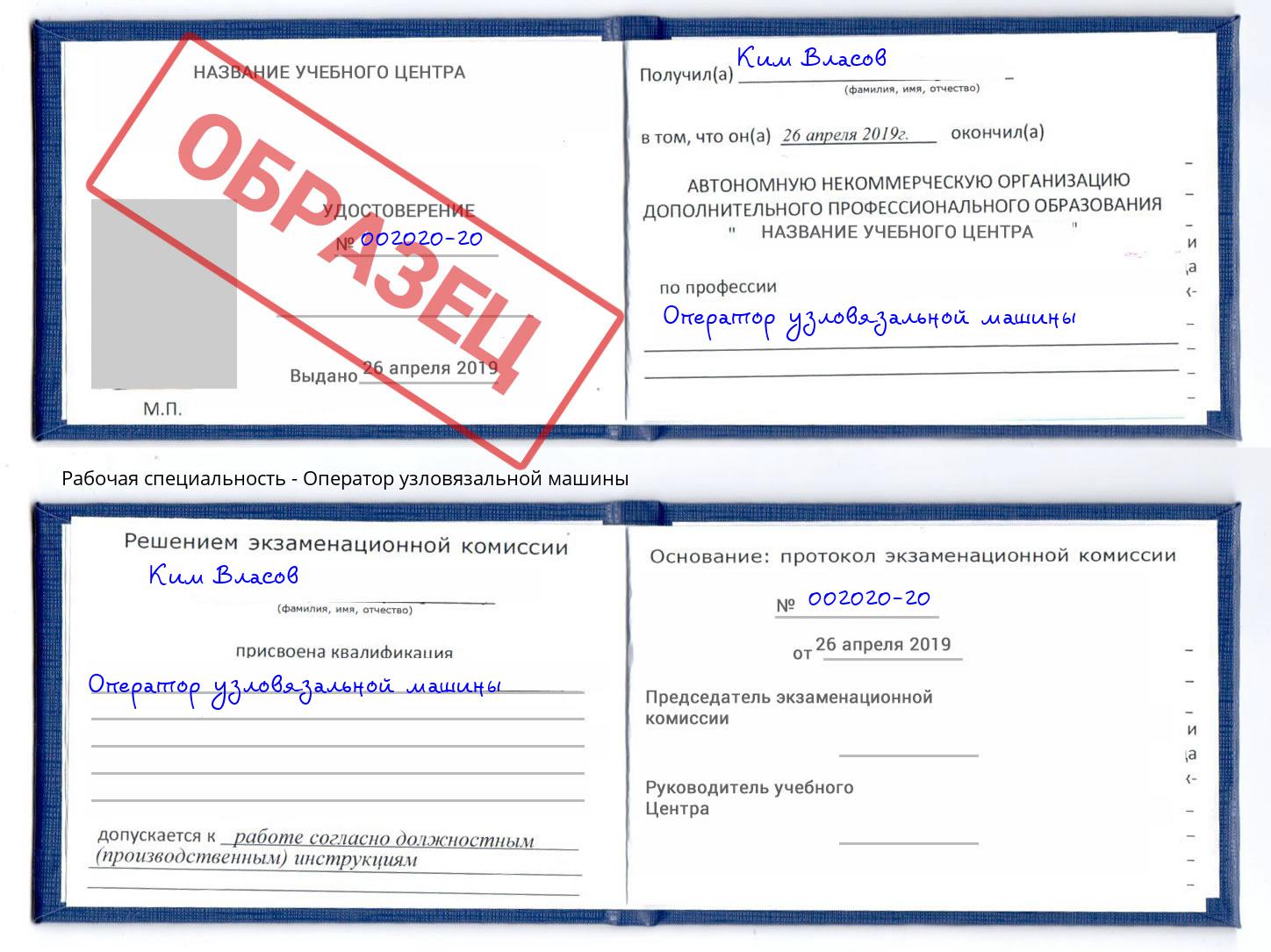 Оператор узловязальной машины Старая Русса