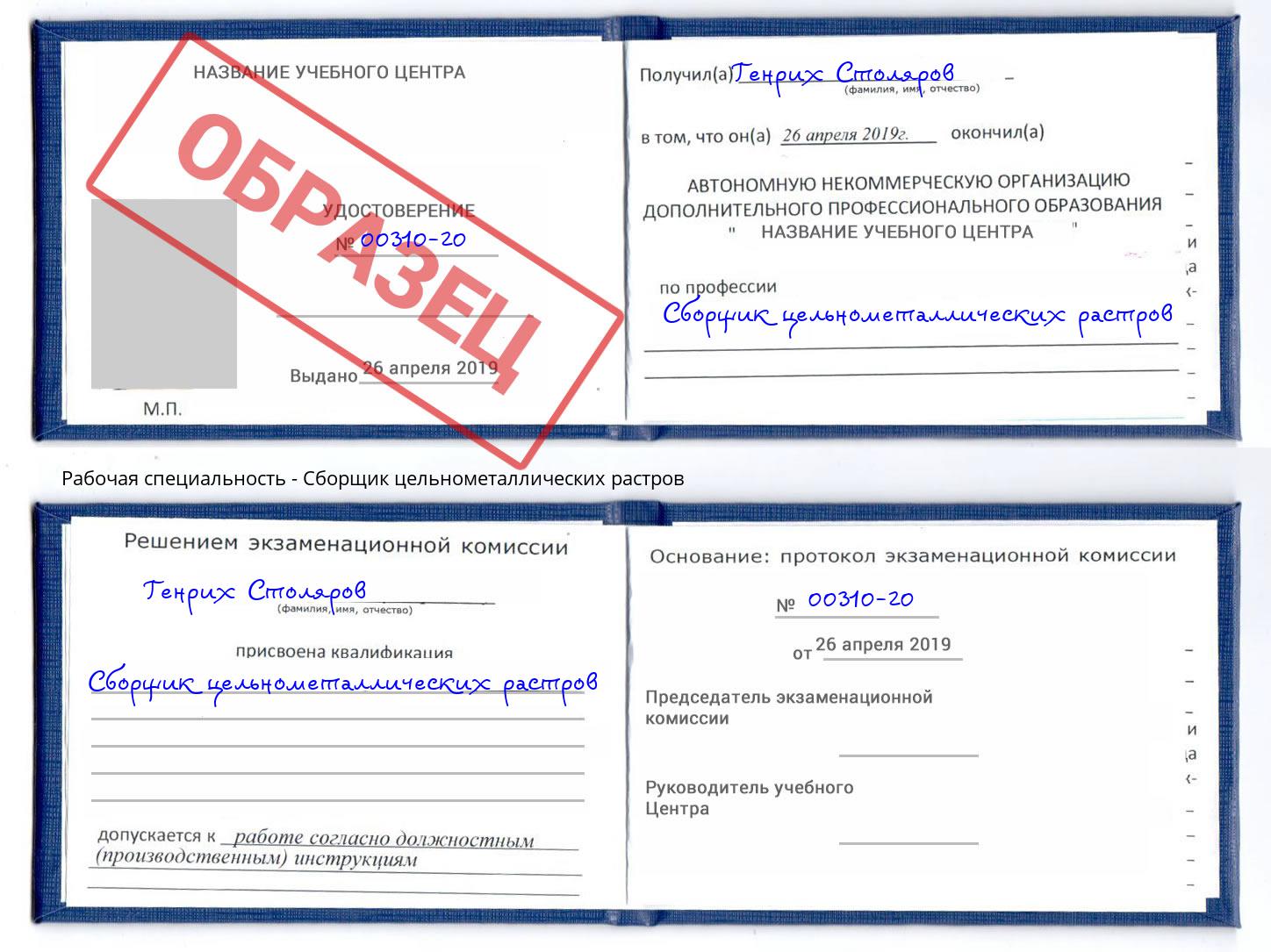 Сборщик цельнометаллических растров Старая Русса
