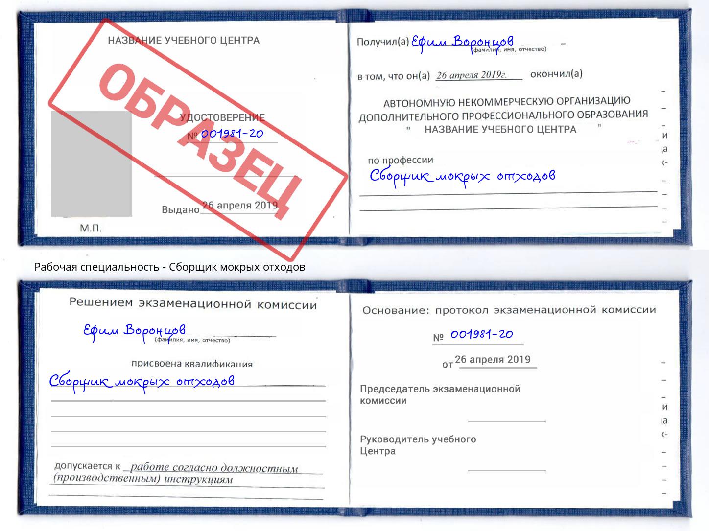 Сборщик мокрых отходов Старая Русса