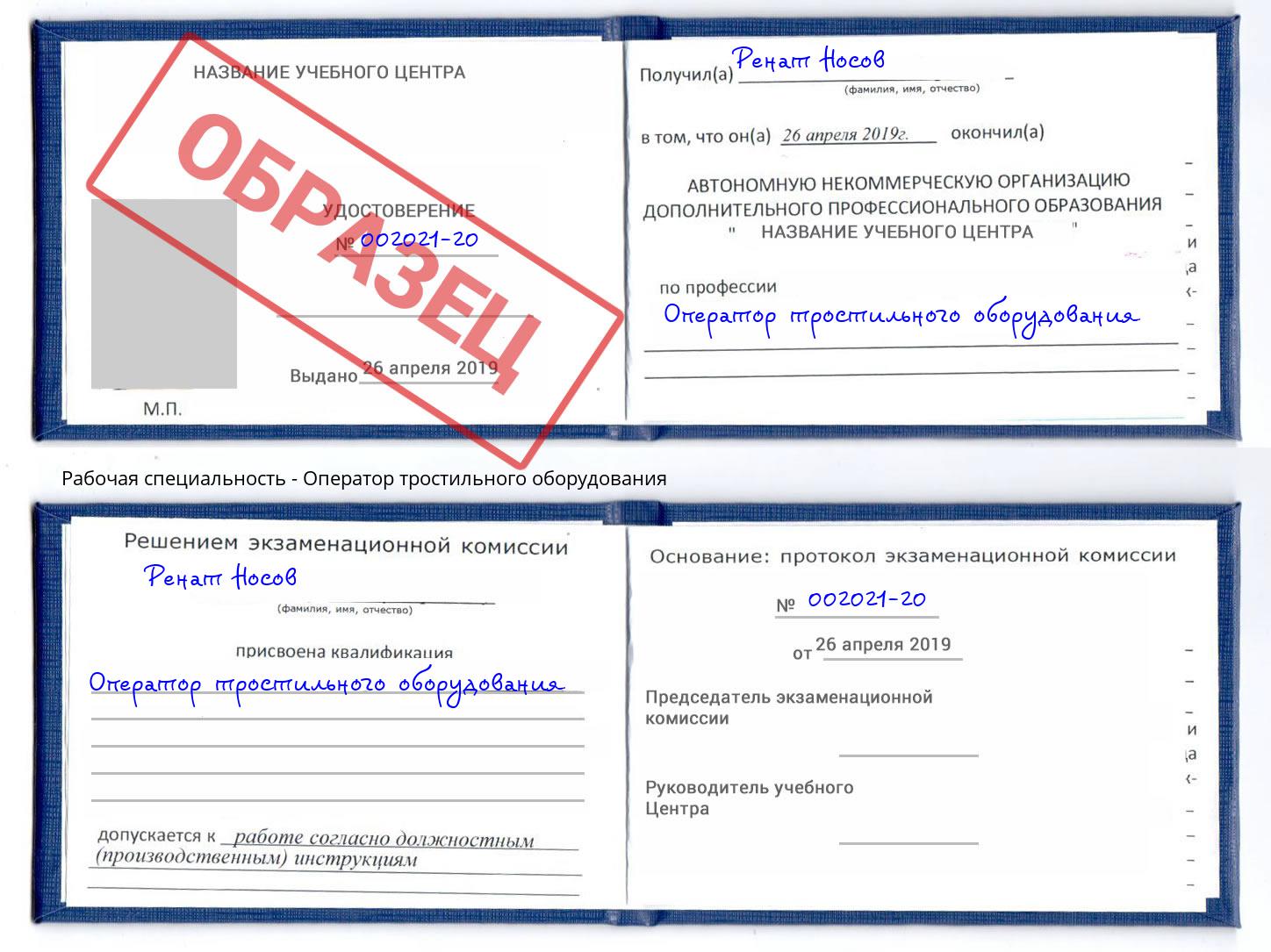 Оператор тростильного оборудования Старая Русса