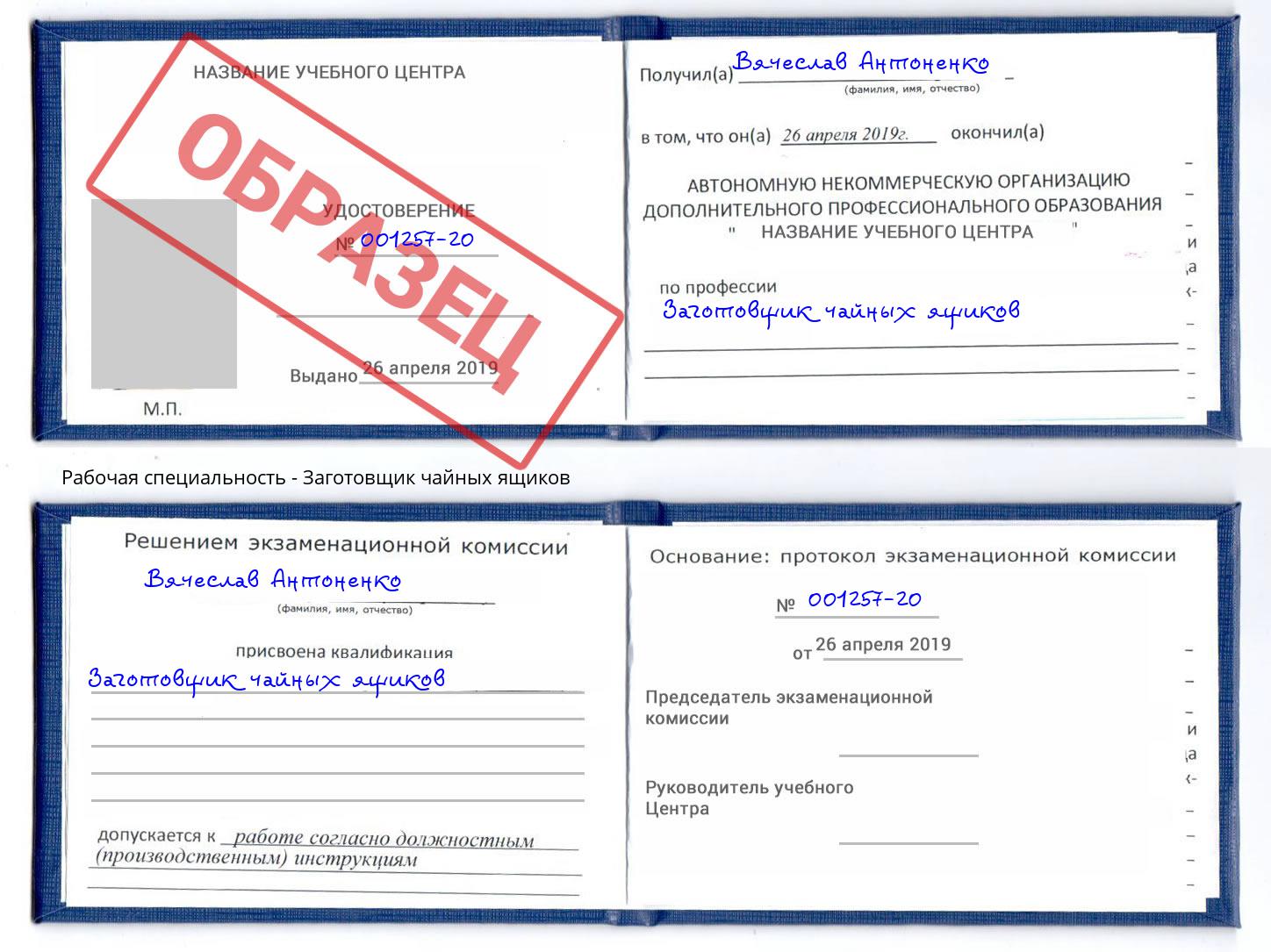 Заготовщик чайных ящиков Старая Русса