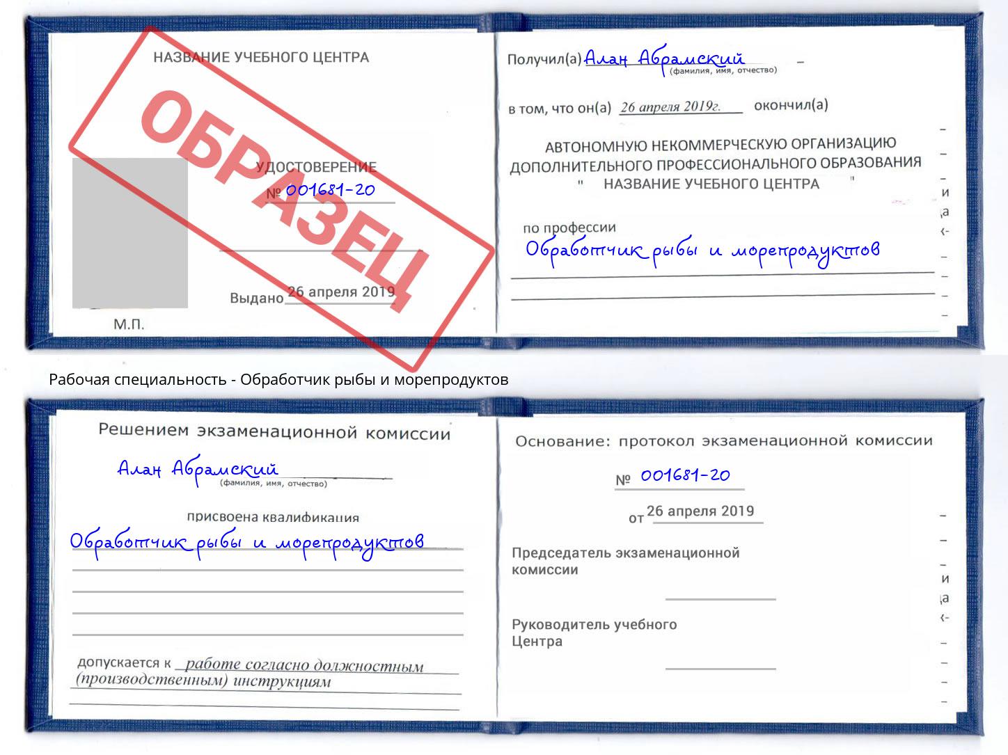 Обработчик рыбы и морепродуктов Старая Русса