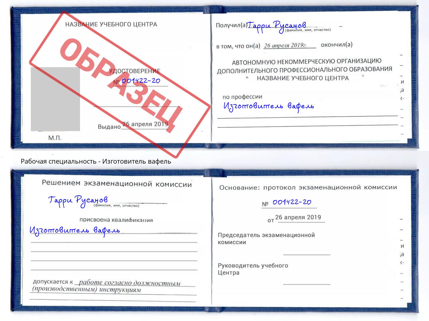Изготовитель вафель Старая Русса