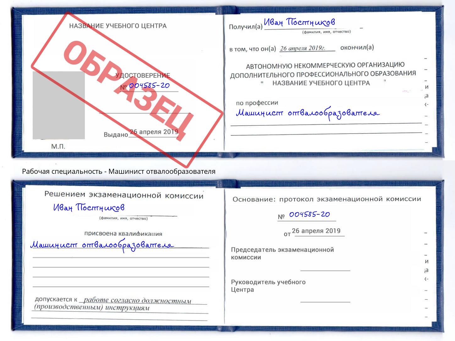Машинист отвалообразователя Старая Русса