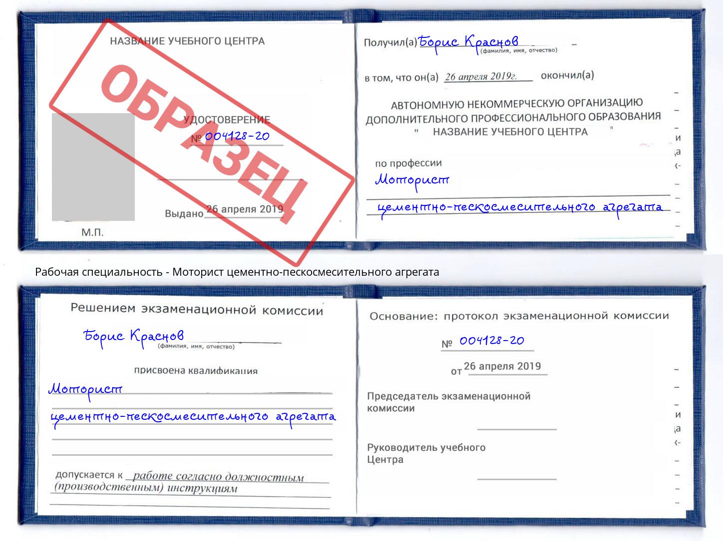 Моторист цементно-пескосмесительного агрегата Старая Русса