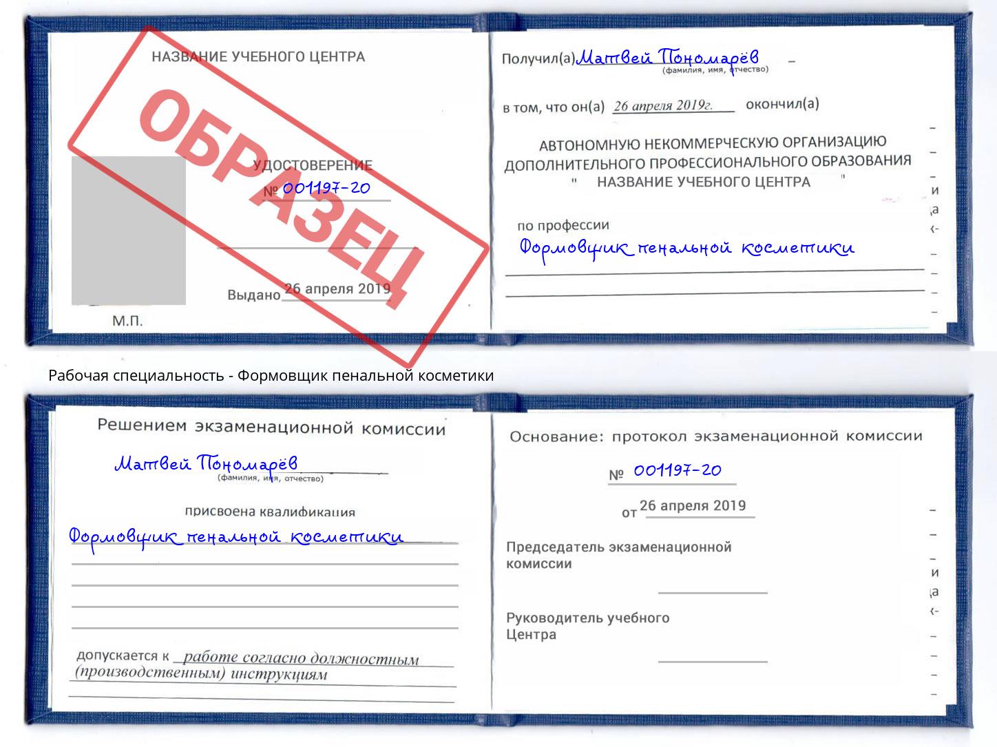 Формовщик пенальной косметики Старая Русса