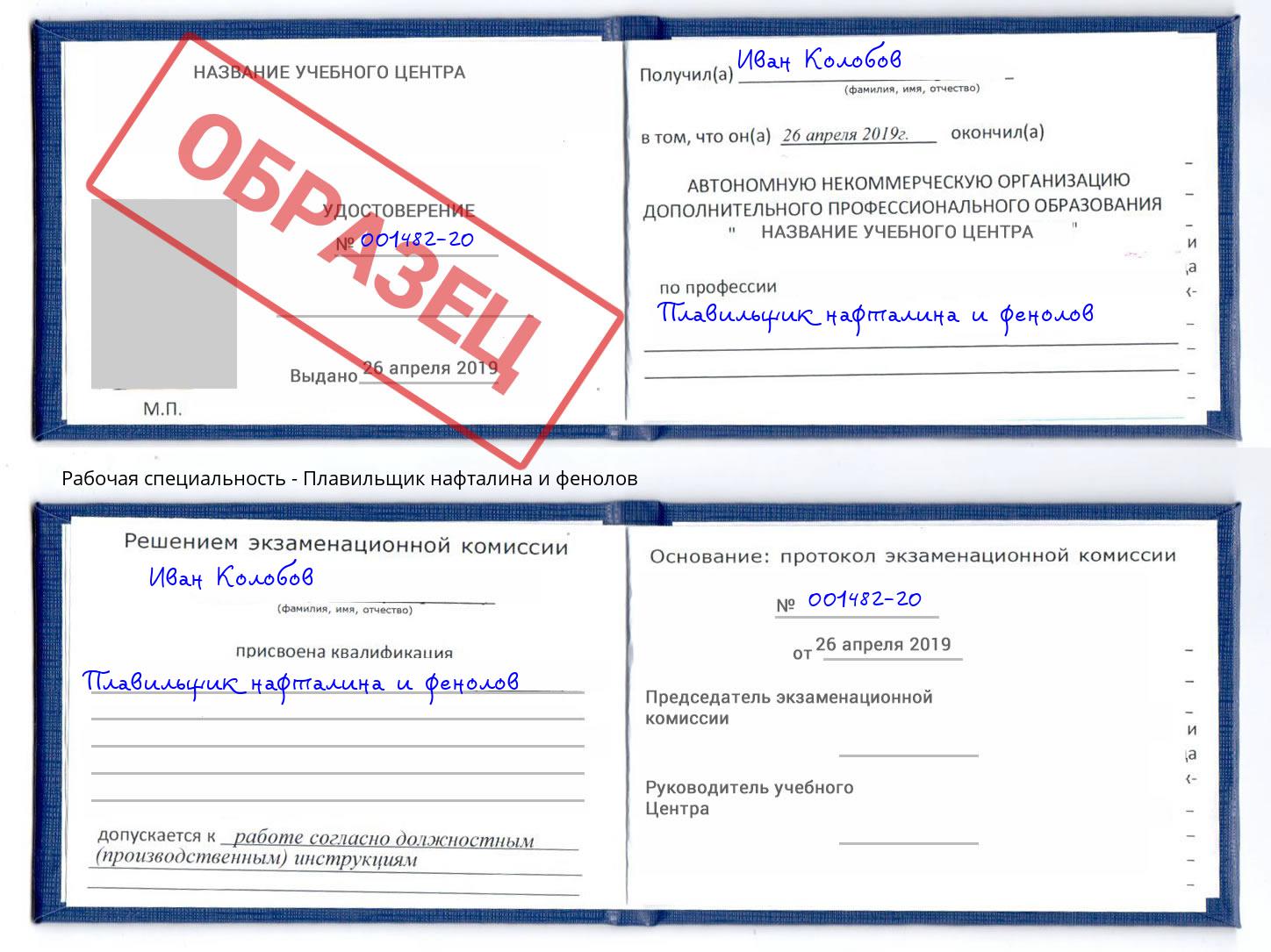Плавильщик нафталина и фенолов Старая Русса