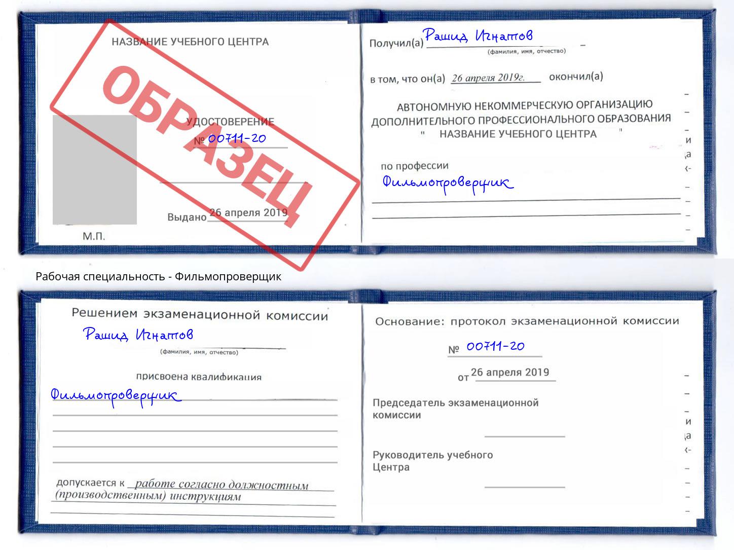 Фильмопроверщик Старая Русса