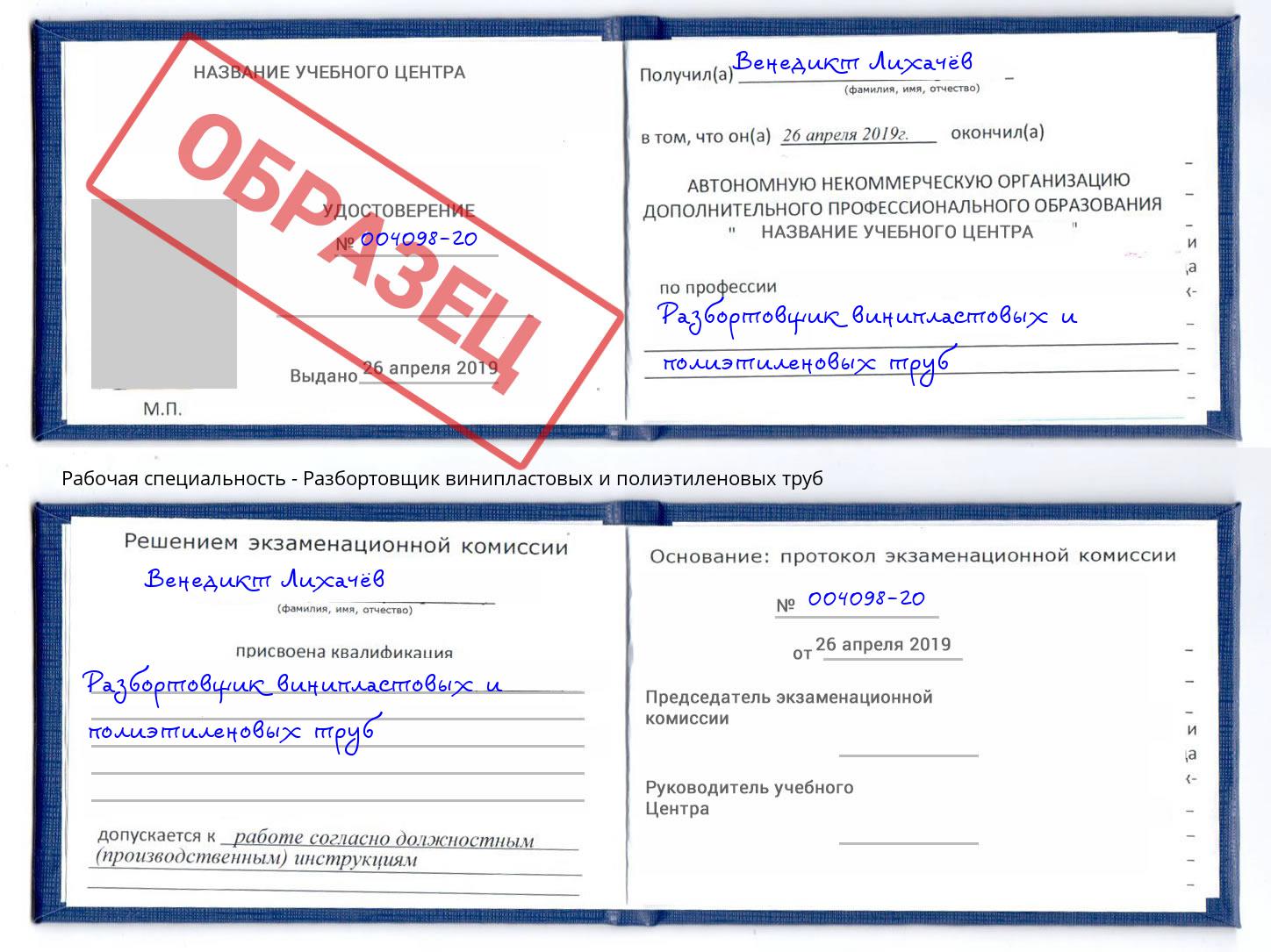 Разбортовщик винипластовых и полиэтиленовых труб Старая Русса