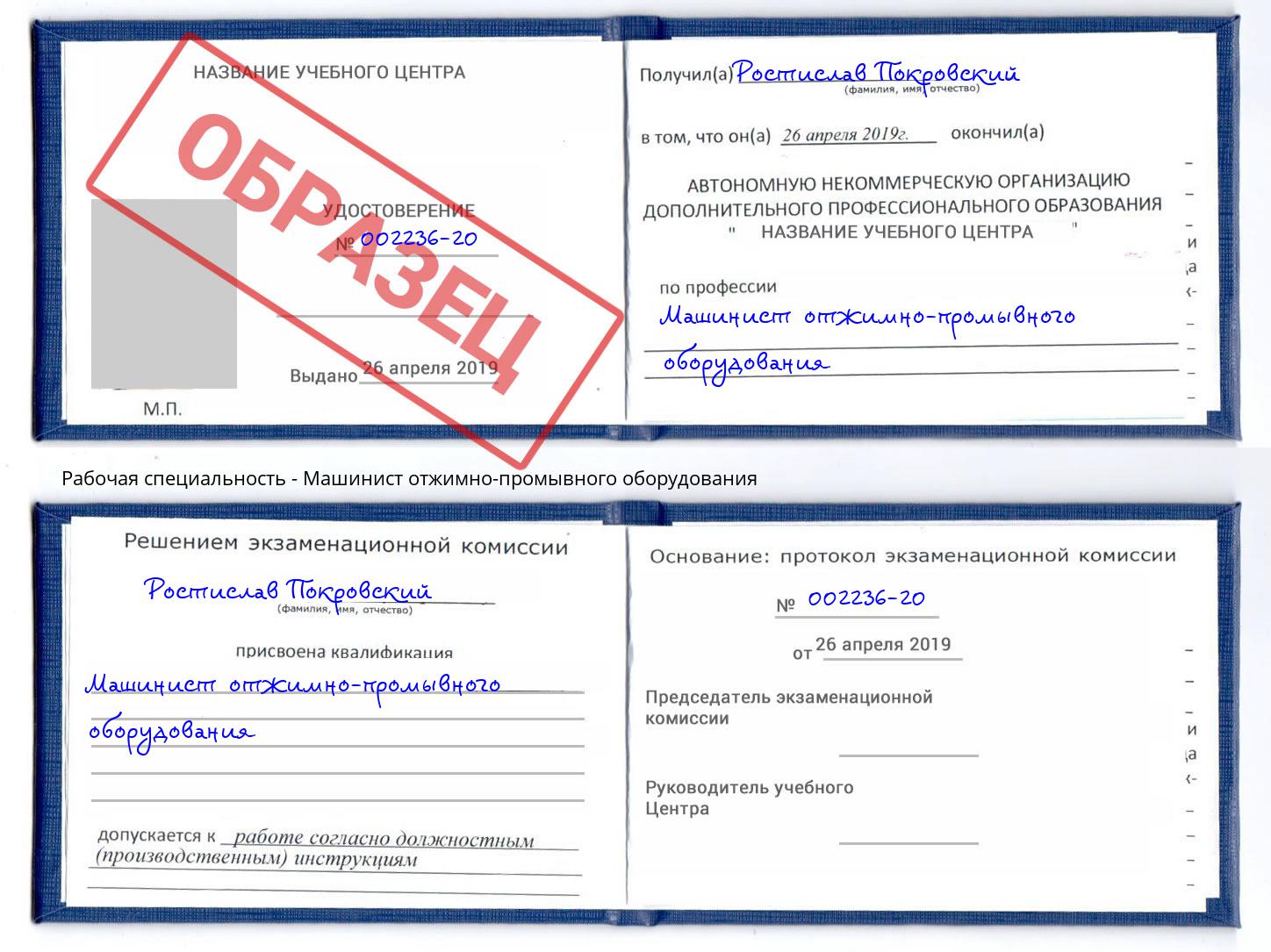 Машинист отжимно-промывного оборудования Старая Русса