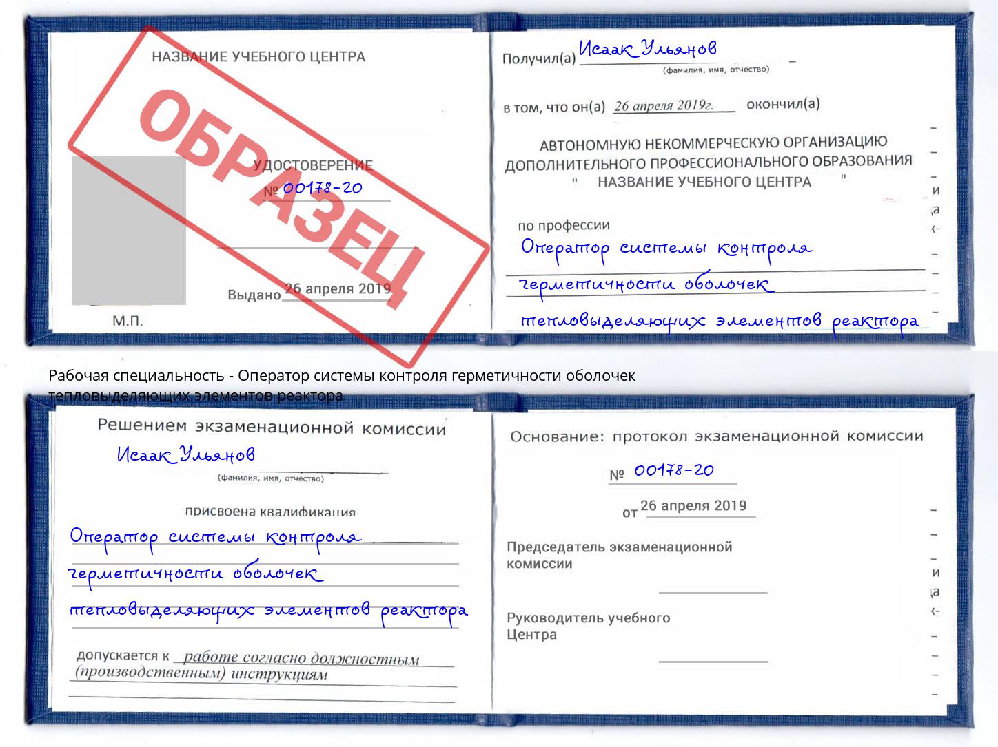 Оператор системы контроля герметичности оболочек тепловыделяющих элементов реактора Старая Русса