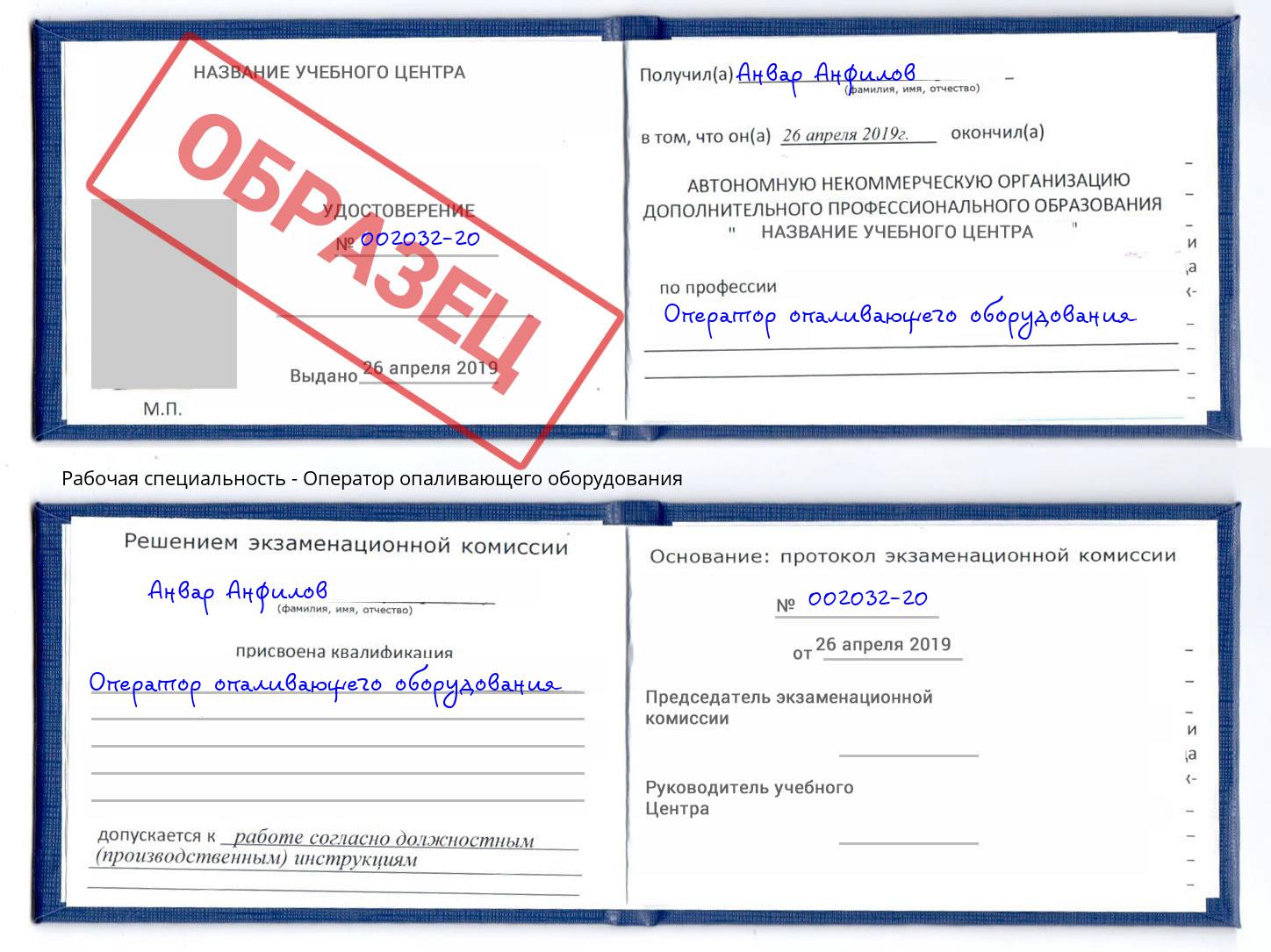 Оператор опаливающего оборудования Старая Русса