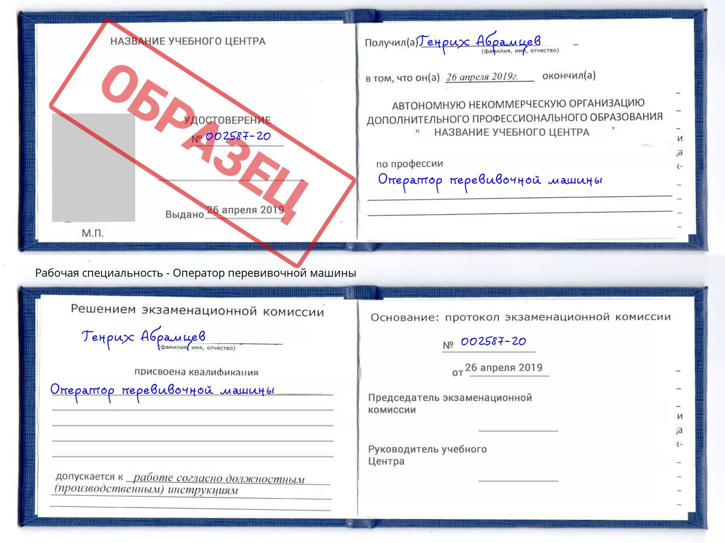Оператор перевивочной машины Старая Русса