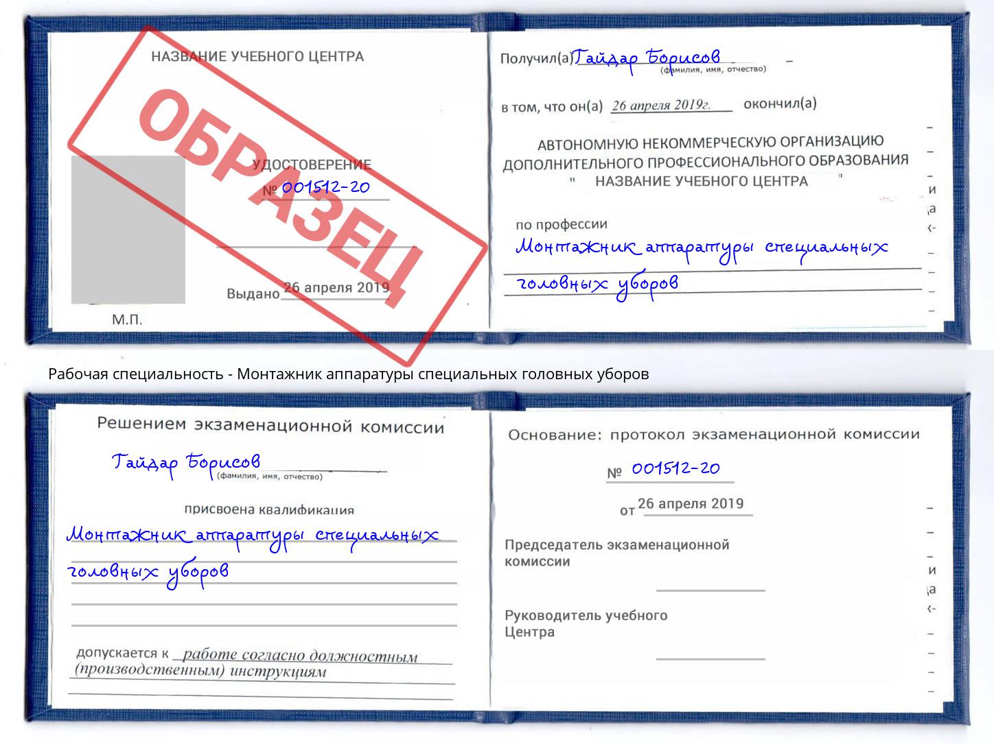 Монтажник аппаратуры специальных головных уборов Старая Русса