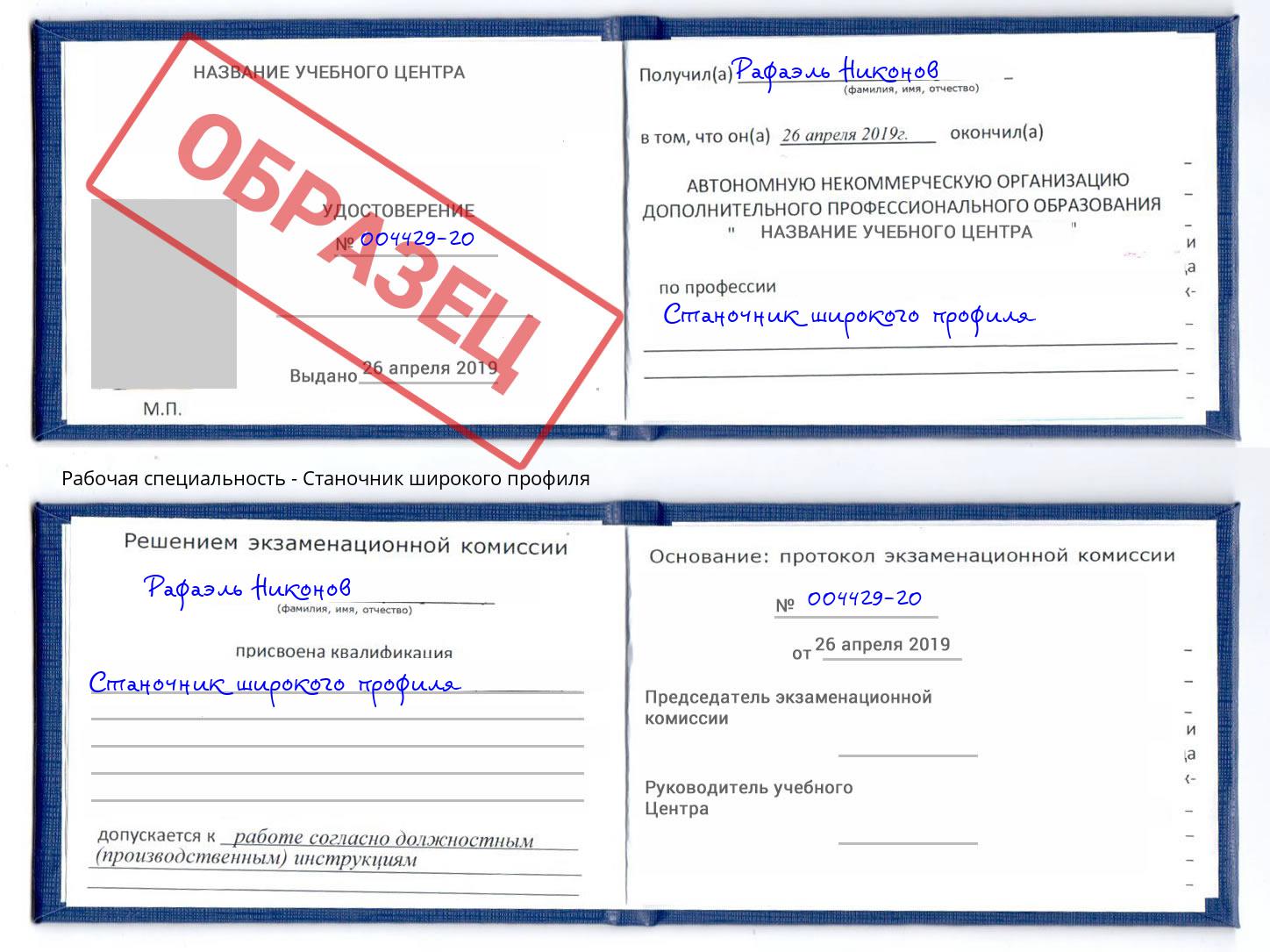 Станочник широкого профиля Старая Русса