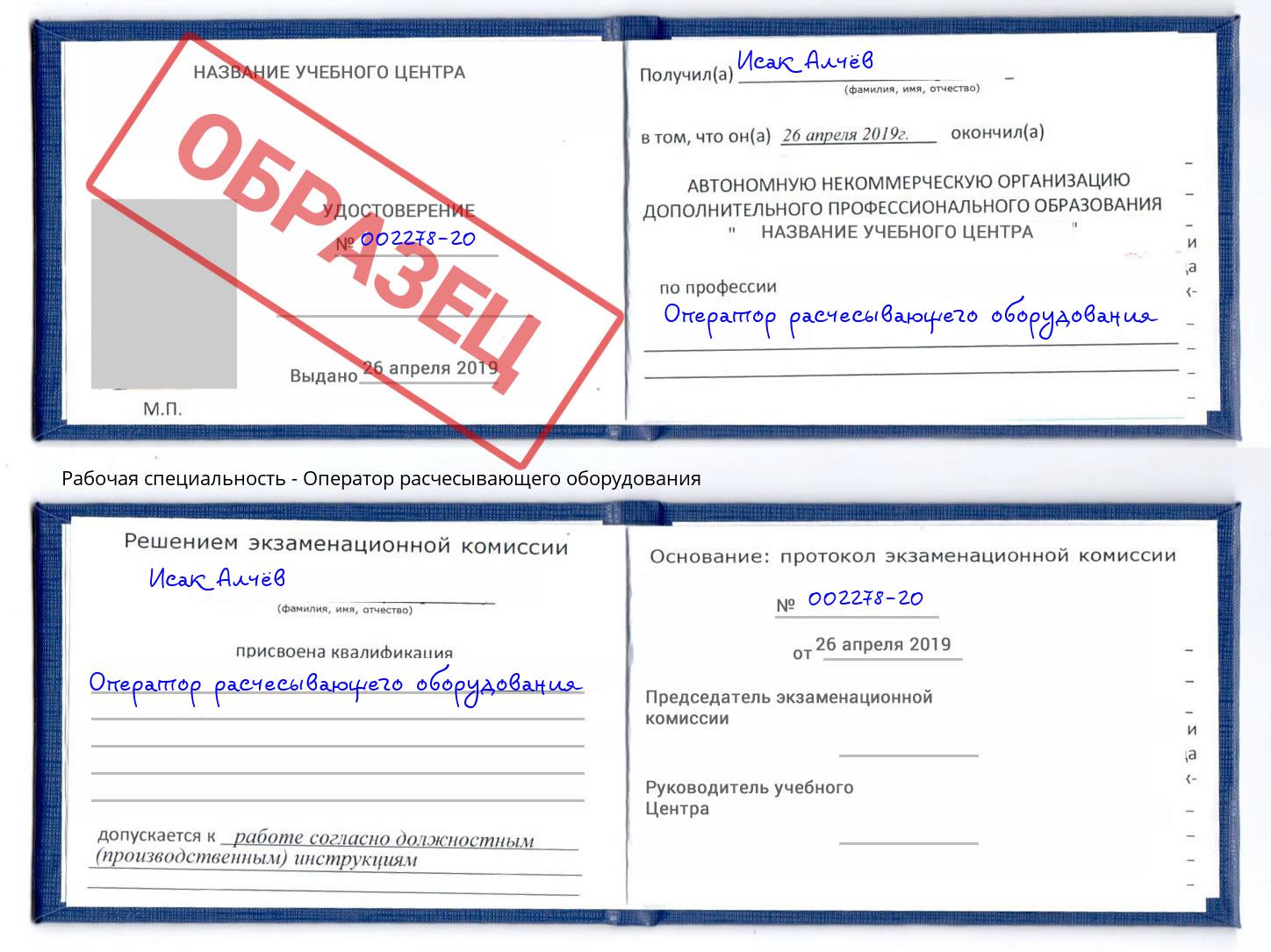 Оператор расчесывающего оборудования Старая Русса