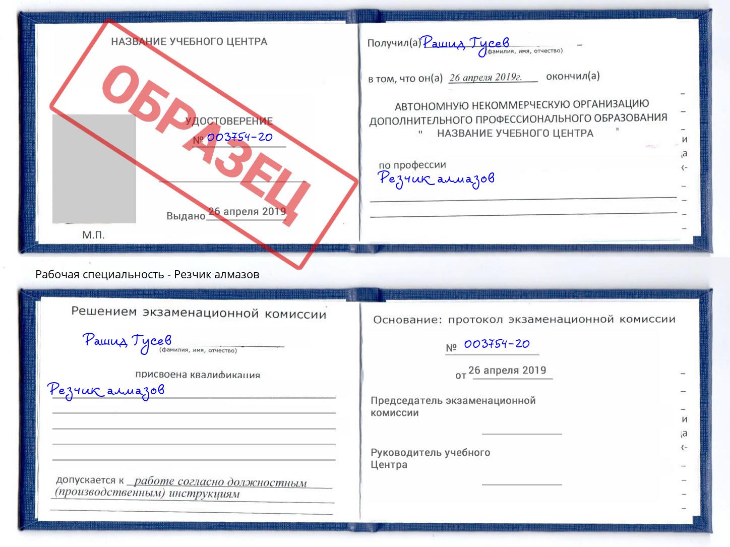 Резчик алмазов Старая Русса