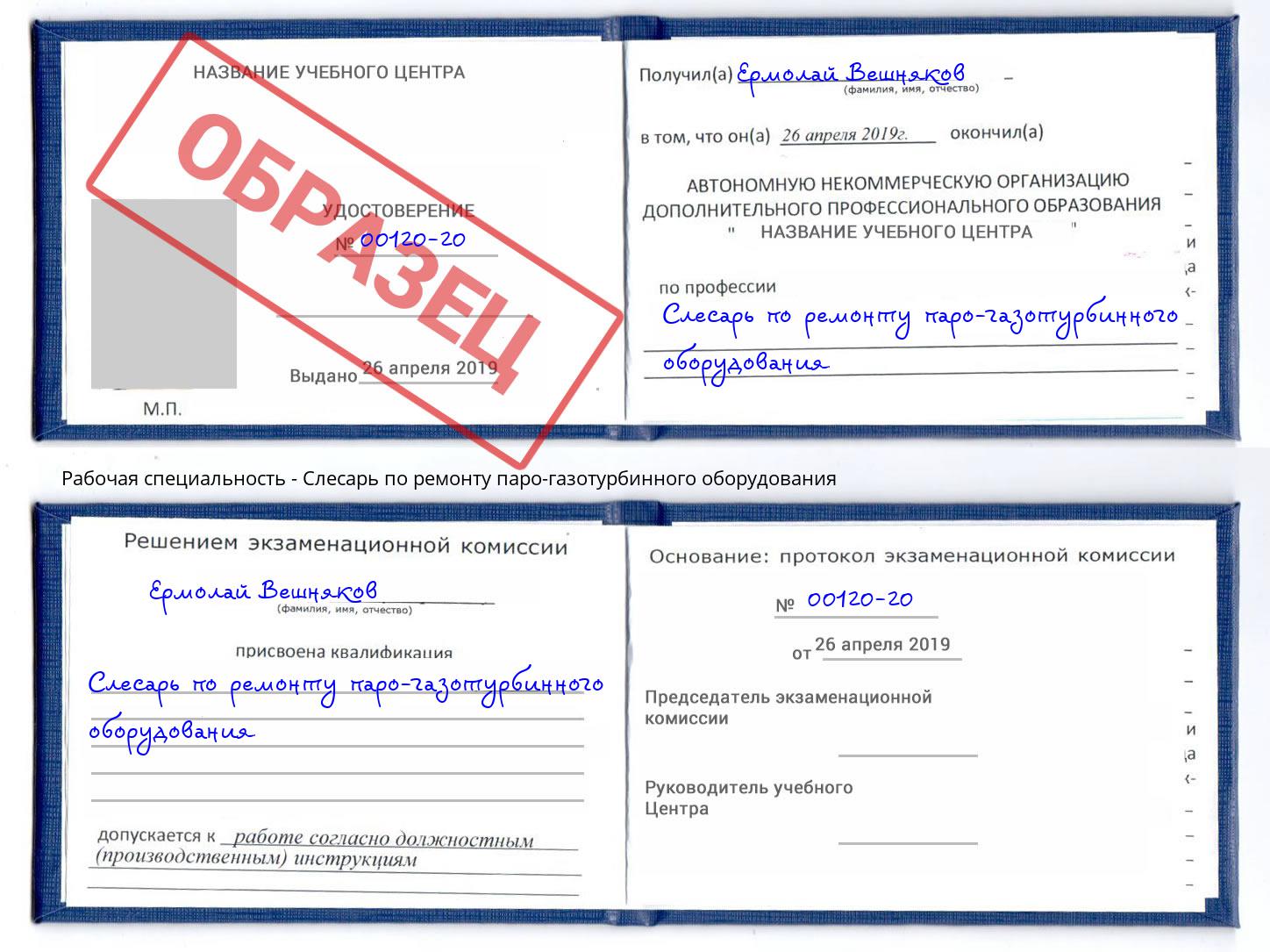 Слесарь по ремонту паро-газотурбинного оборудования Старая Русса