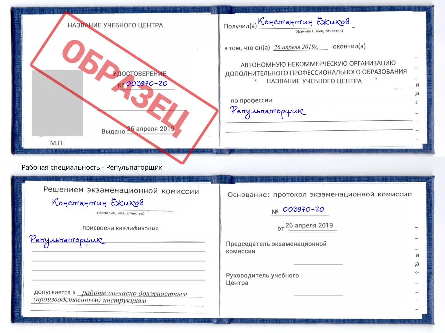 Репульпаторщик Старая Русса