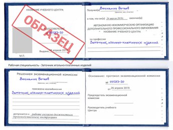 Обучение Заточник игольно-платинных изделий