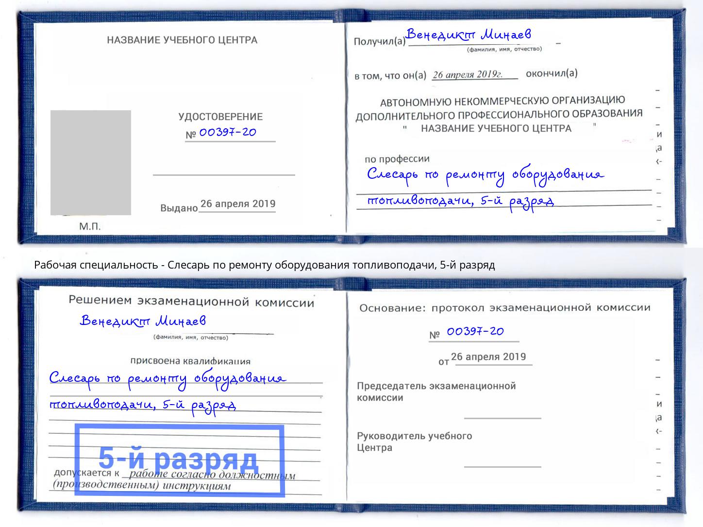 корочка 5-й разряд Слесарь по ремонту оборудования топливоподачи Старая Русса