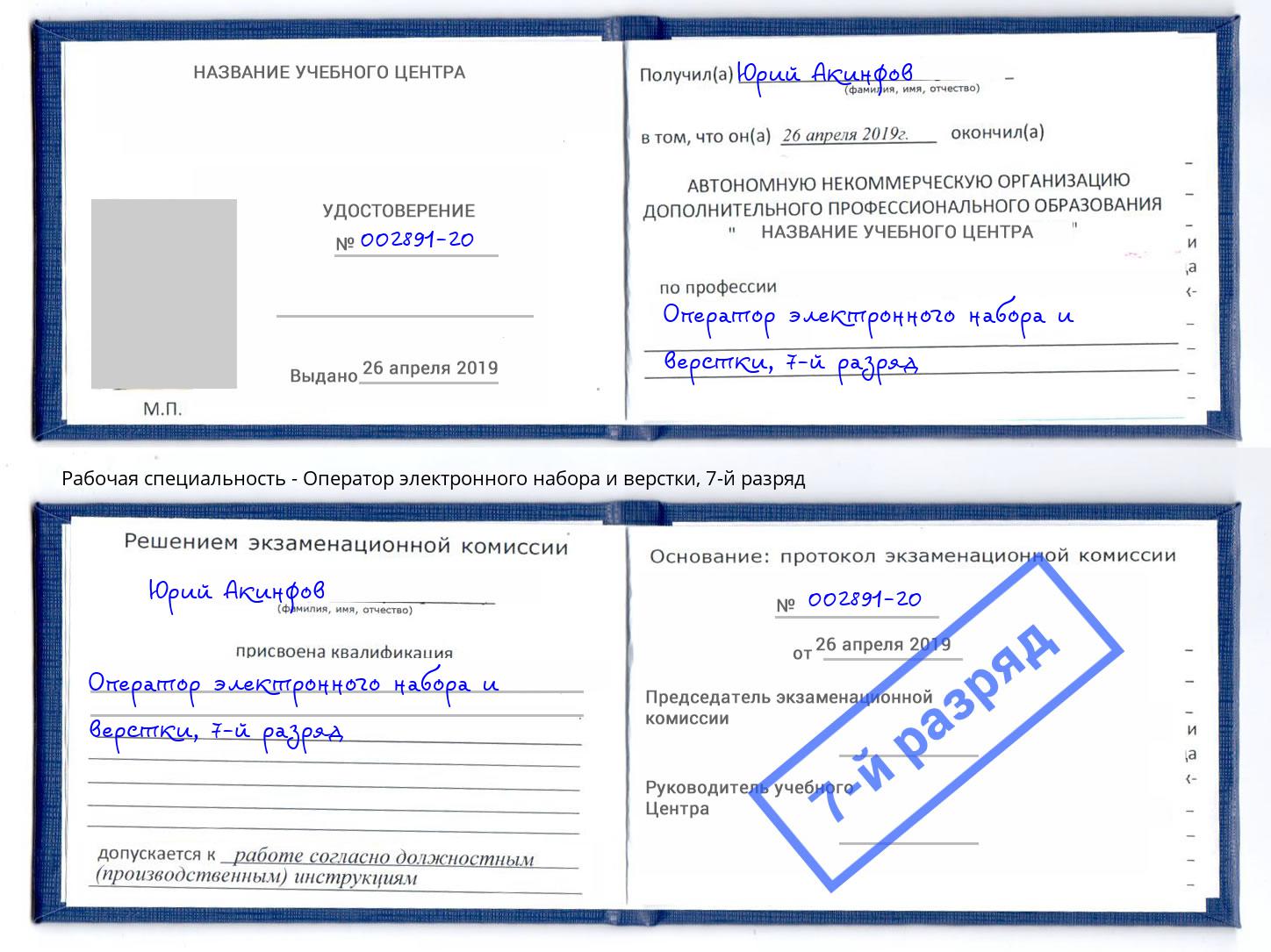 корочка 7-й разряд Оператор электронного набора и верстки Старая Русса