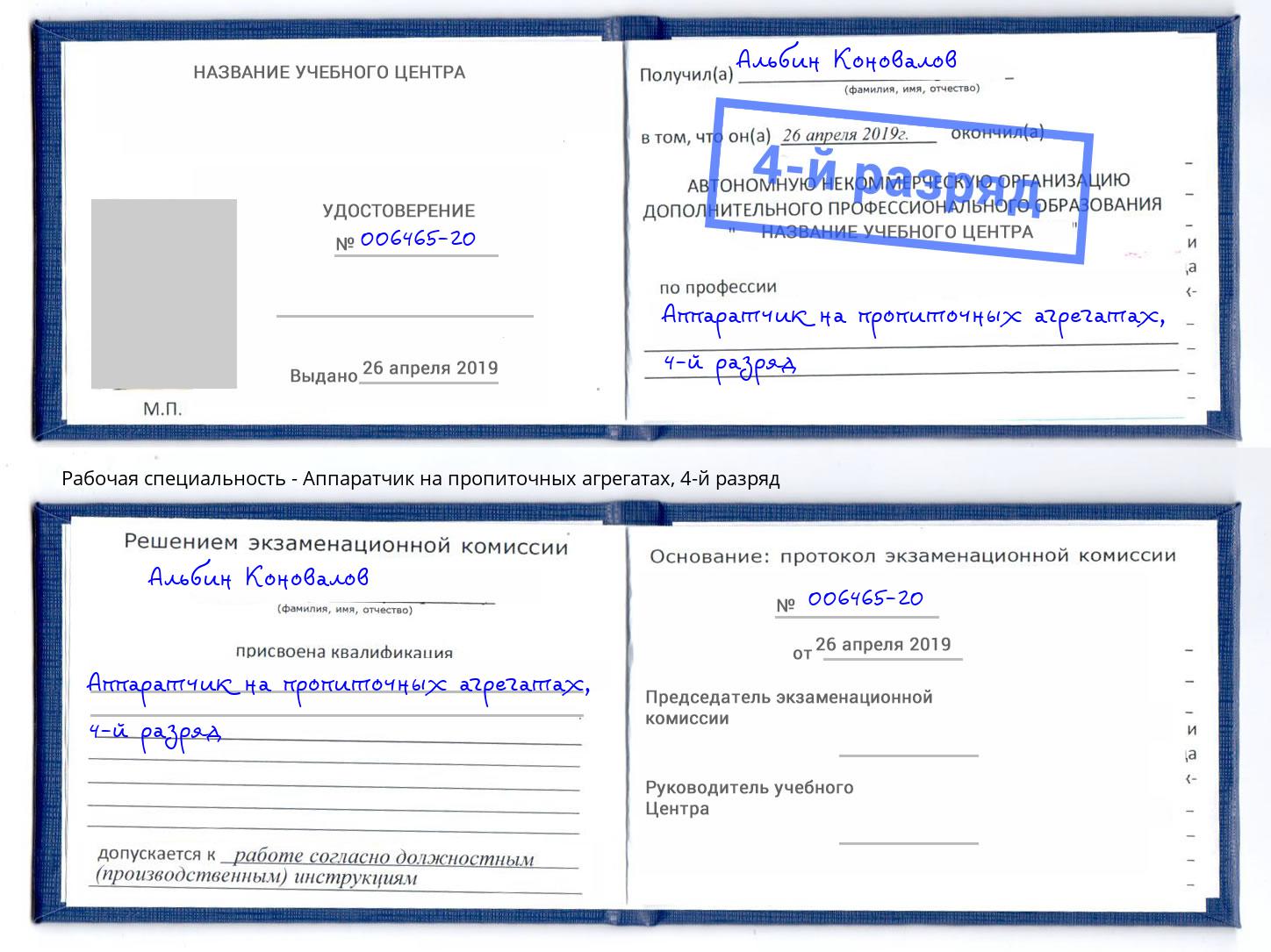 корочка 4-й разряд Аппаратчик на пропиточных агрегатах Старая Русса