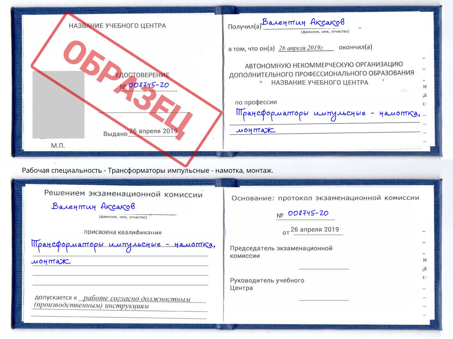 корочка  монтаж. Трансформаторы импульсные - намотка Старая Русса