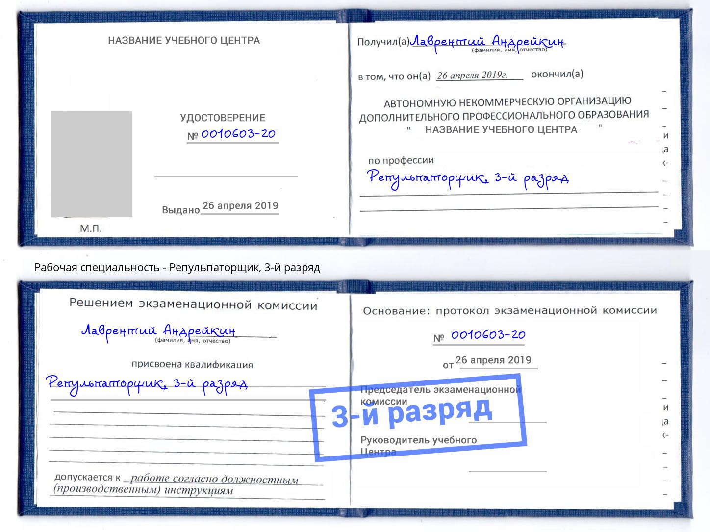 корочка 3-й разряд Репульпаторщик Старая Русса