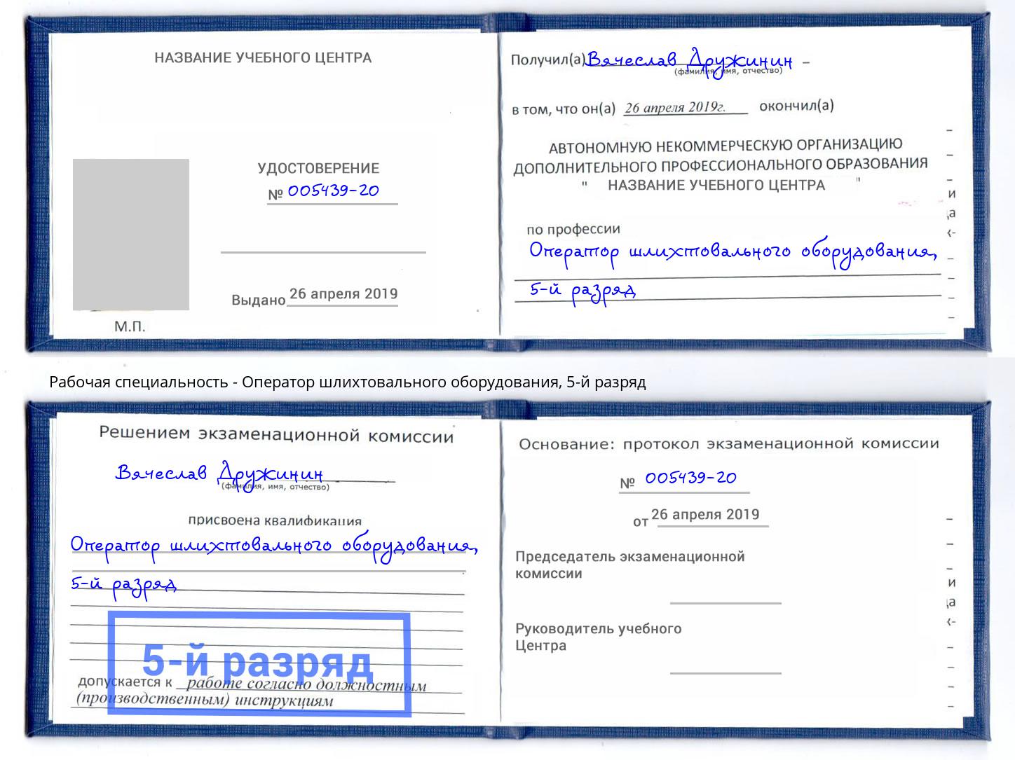 корочка 5-й разряд Оператор шлихтовального оборудования Старая Русса