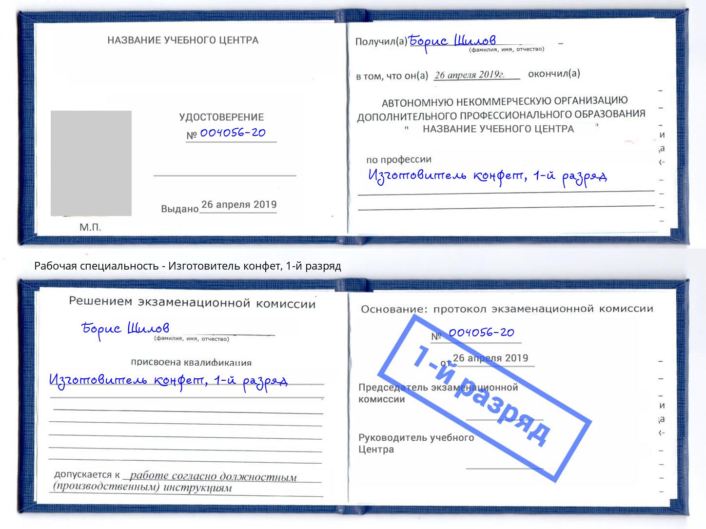корочка 1-й разряд Изготовитель конфет Старая Русса