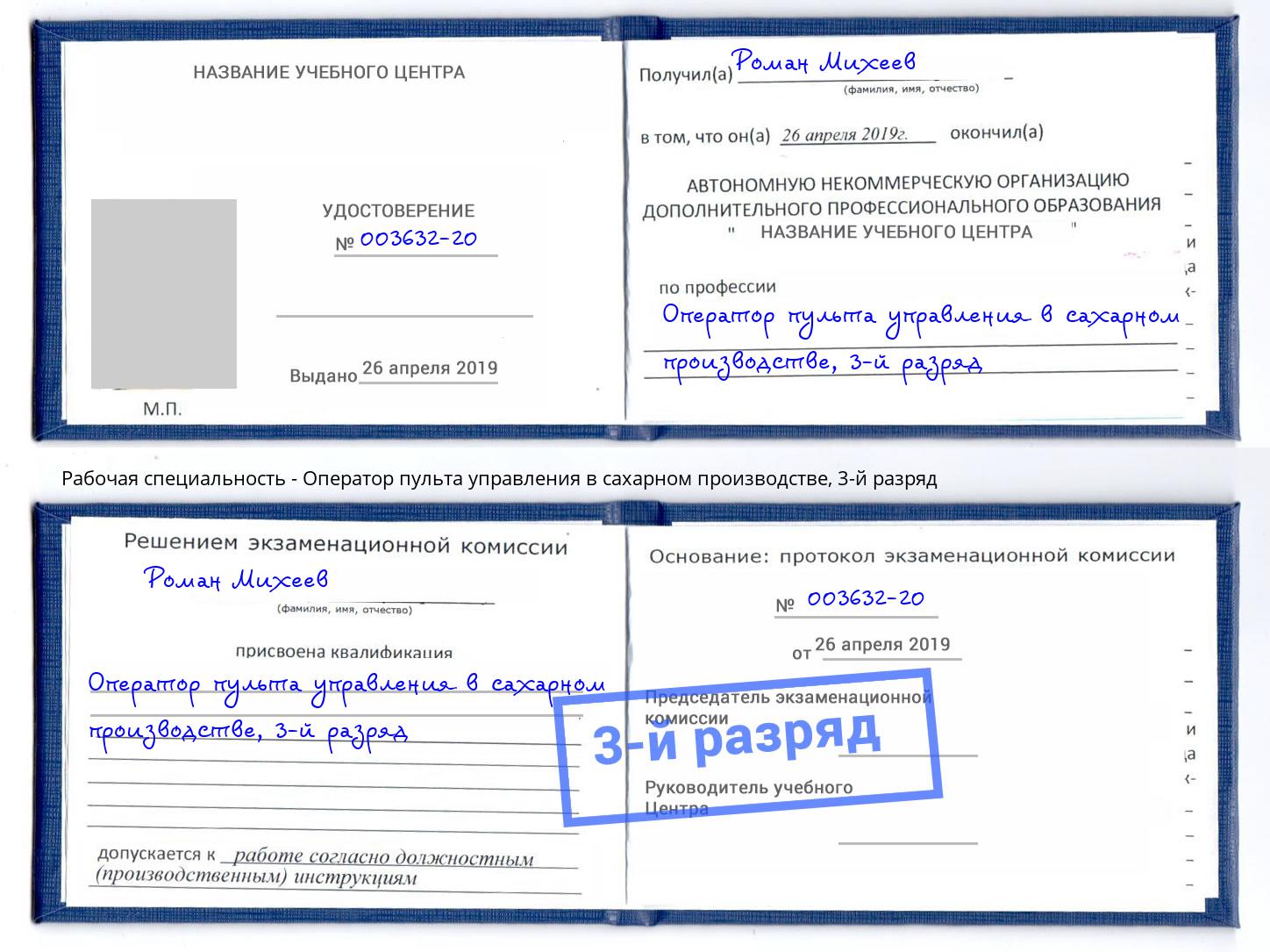 корочка 3-й разряд Оператор пульта управления в сахарном производстве Старая Русса