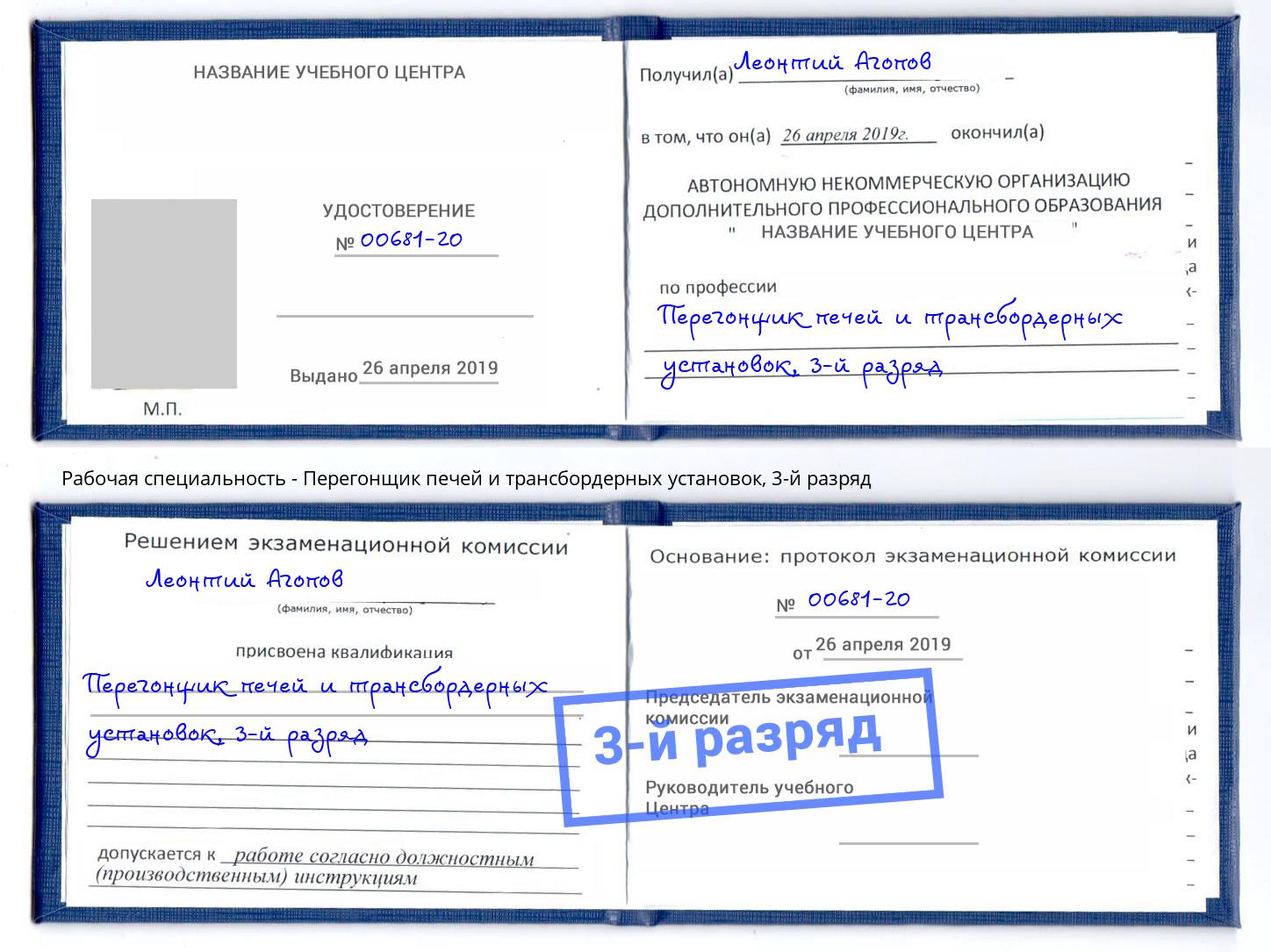 корочка 3-й разряд Перегонщик печей и трансбордерных установок Старая Русса