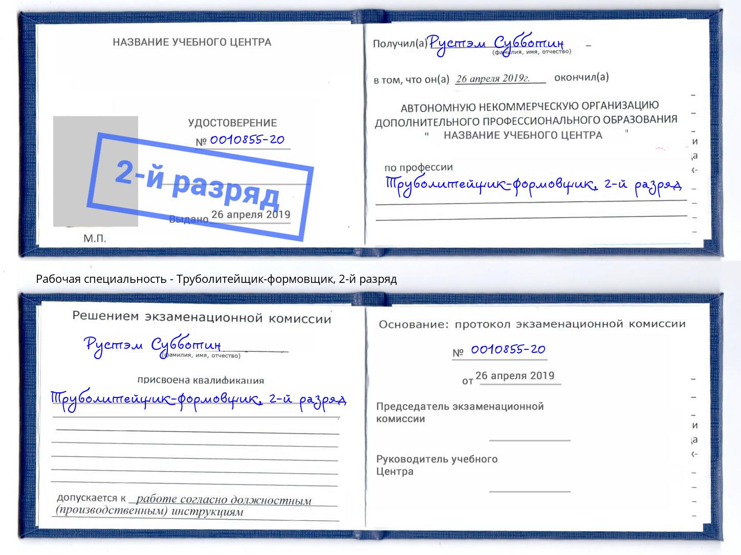 корочка 2-й разряд Труболитейщик-формовщик Старая Русса