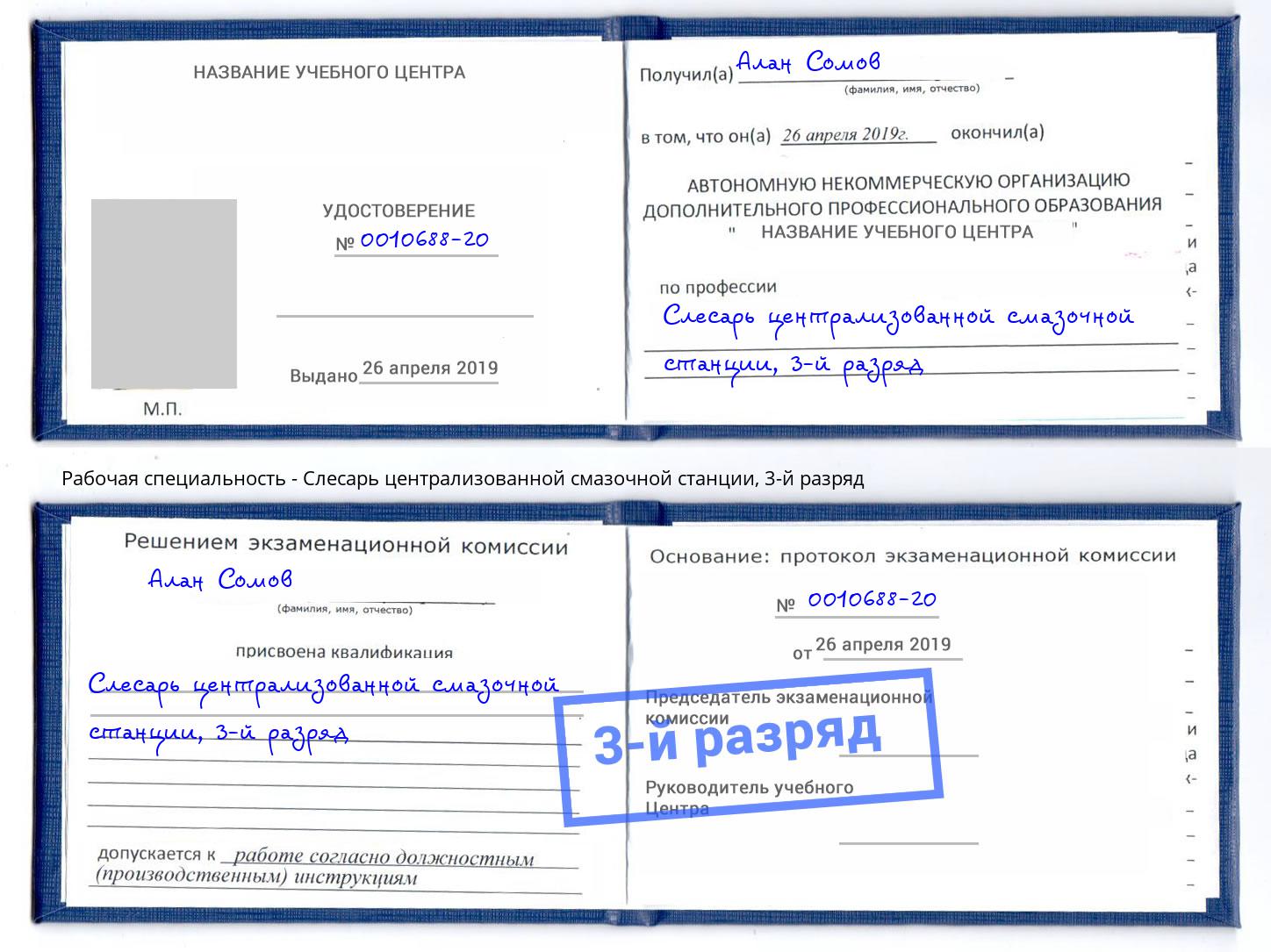 корочка 3-й разряд Слесарь централизованной смазочной станции Старая Русса