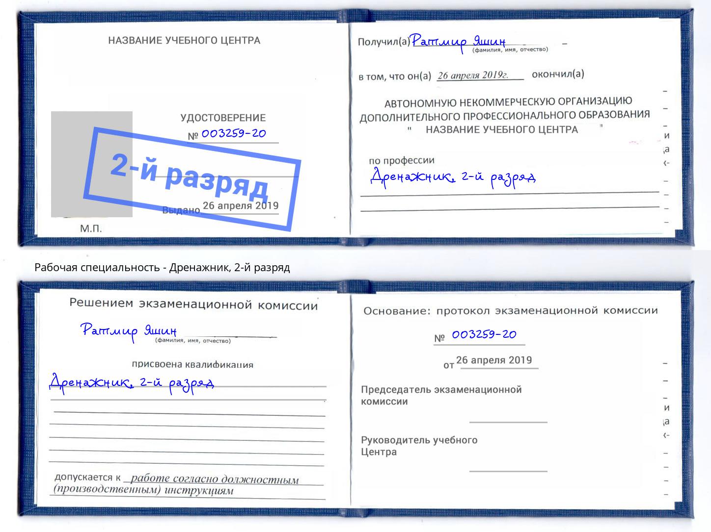 корочка 2-й разряд Дренажник Старая Русса