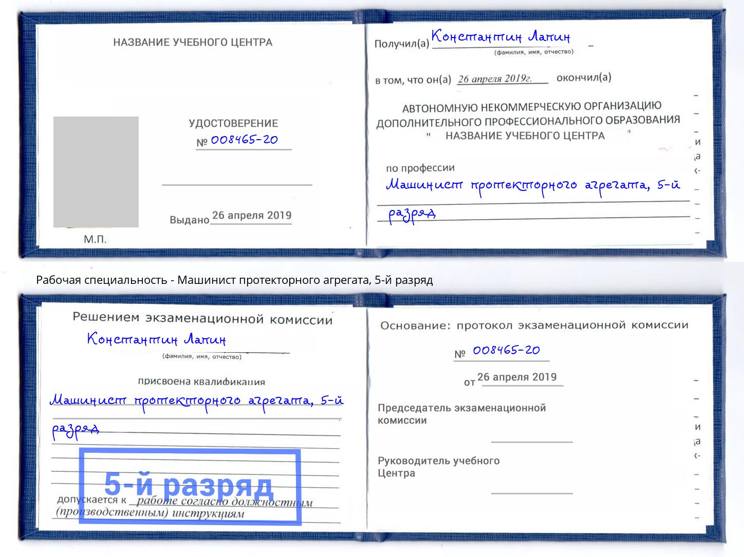 корочка 5-й разряд Машинист протекторного агрегата Старая Русса