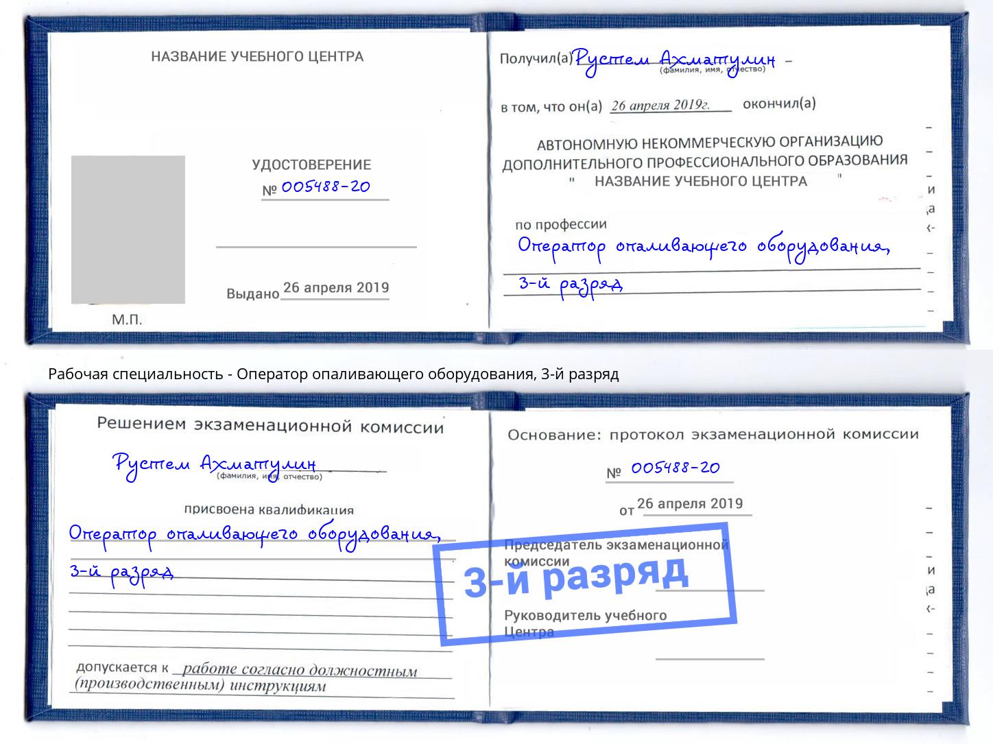 корочка 3-й разряд Оператор опаливающего оборудования Старая Русса