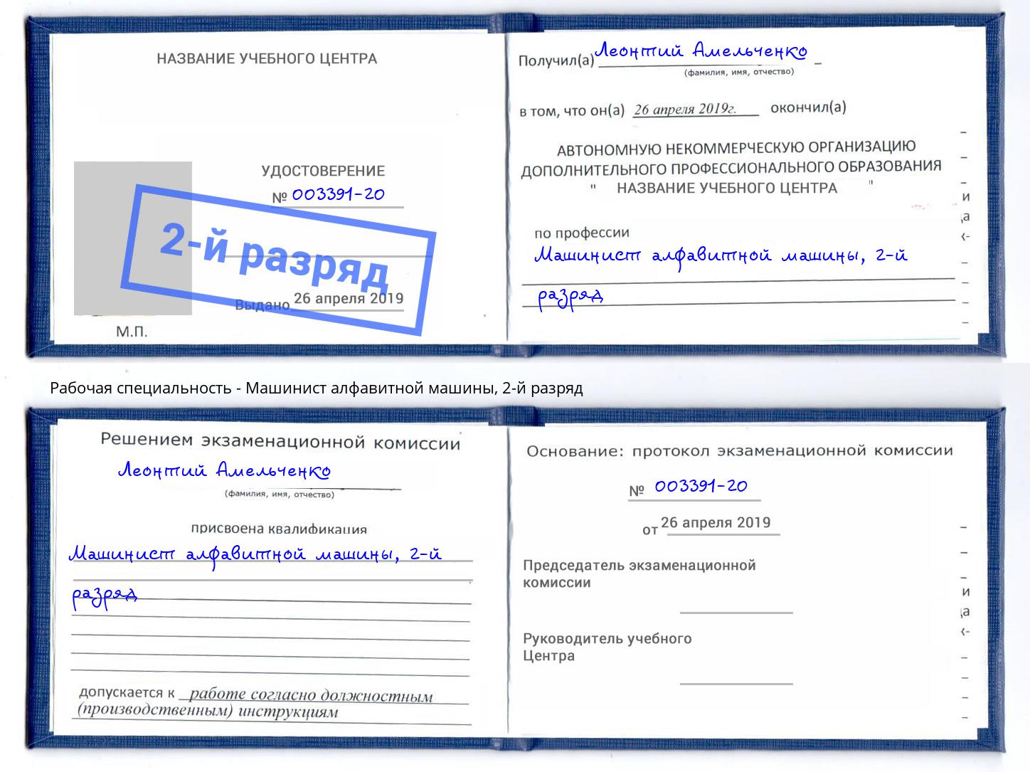 корочка 2-й разряд Машинист алфавитной машины Старая Русса