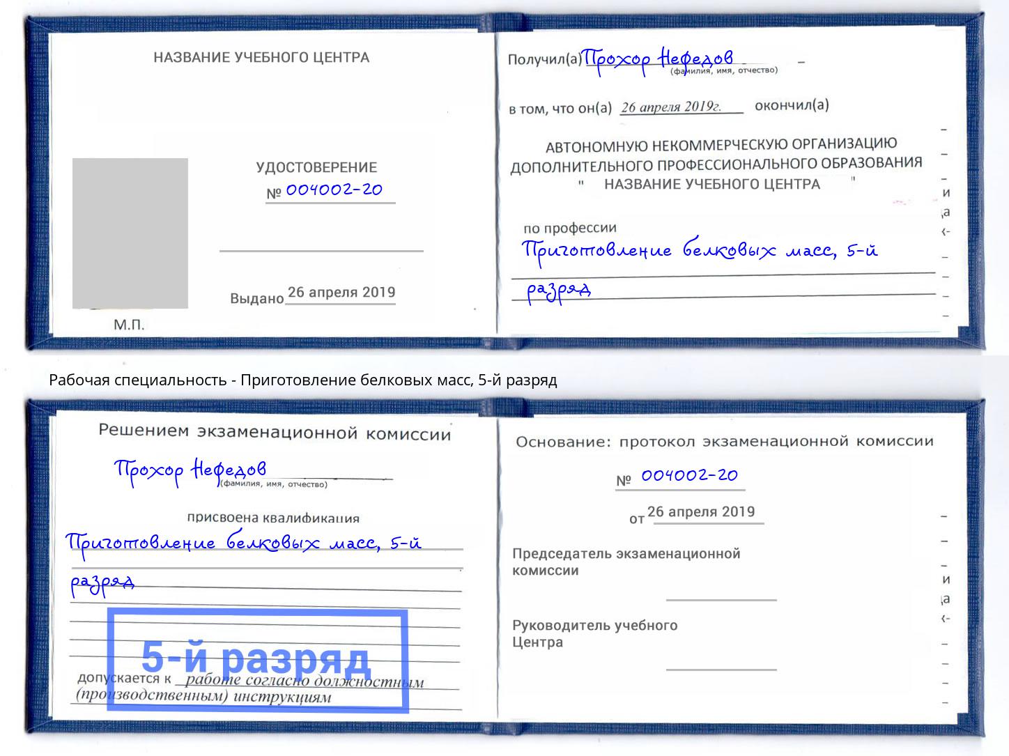 корочка 5-й разряд Приготовление белковых масс Старая Русса