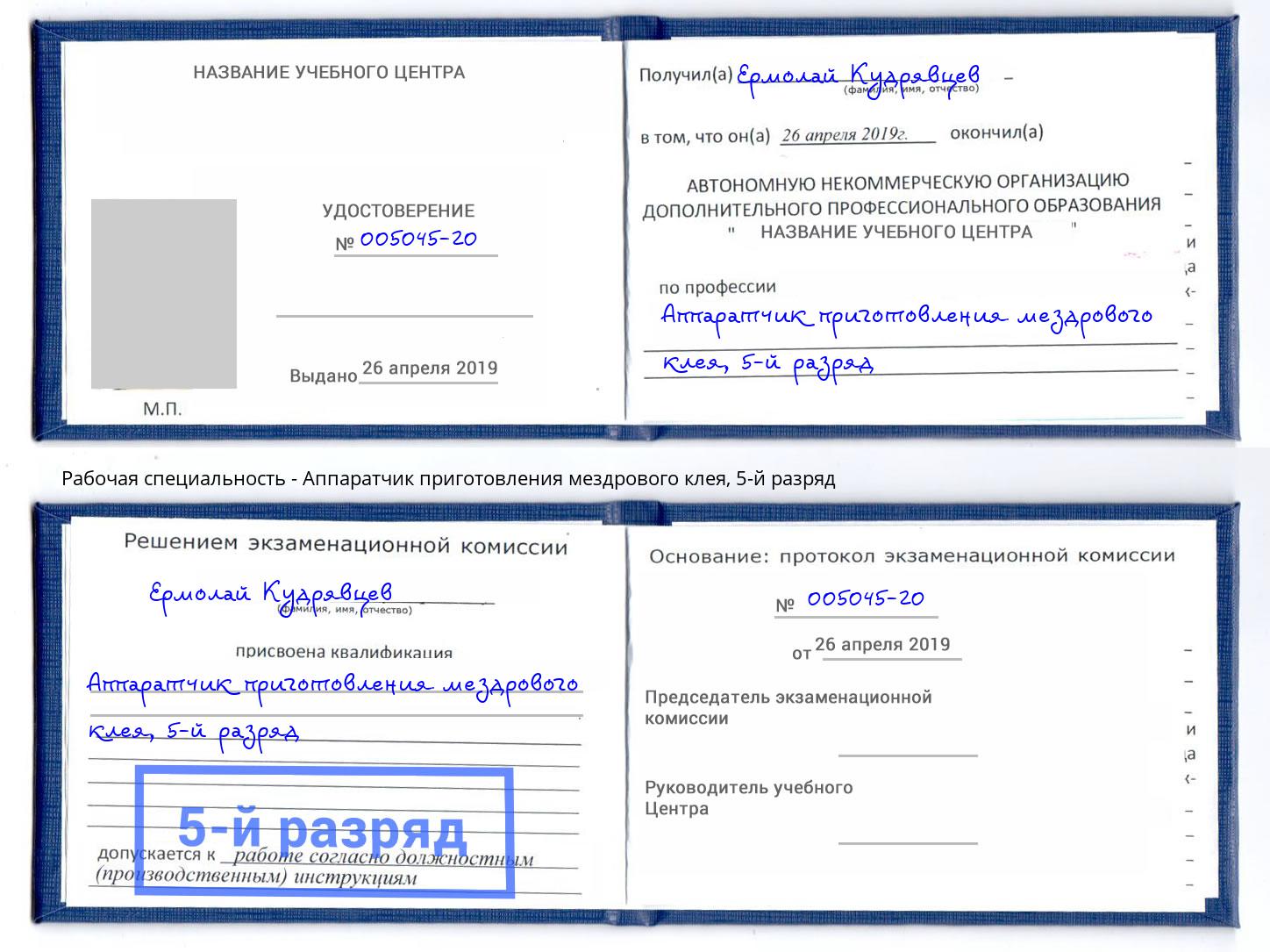 корочка 5-й разряд Аппаратчик приготовления мездрового клея Старая Русса