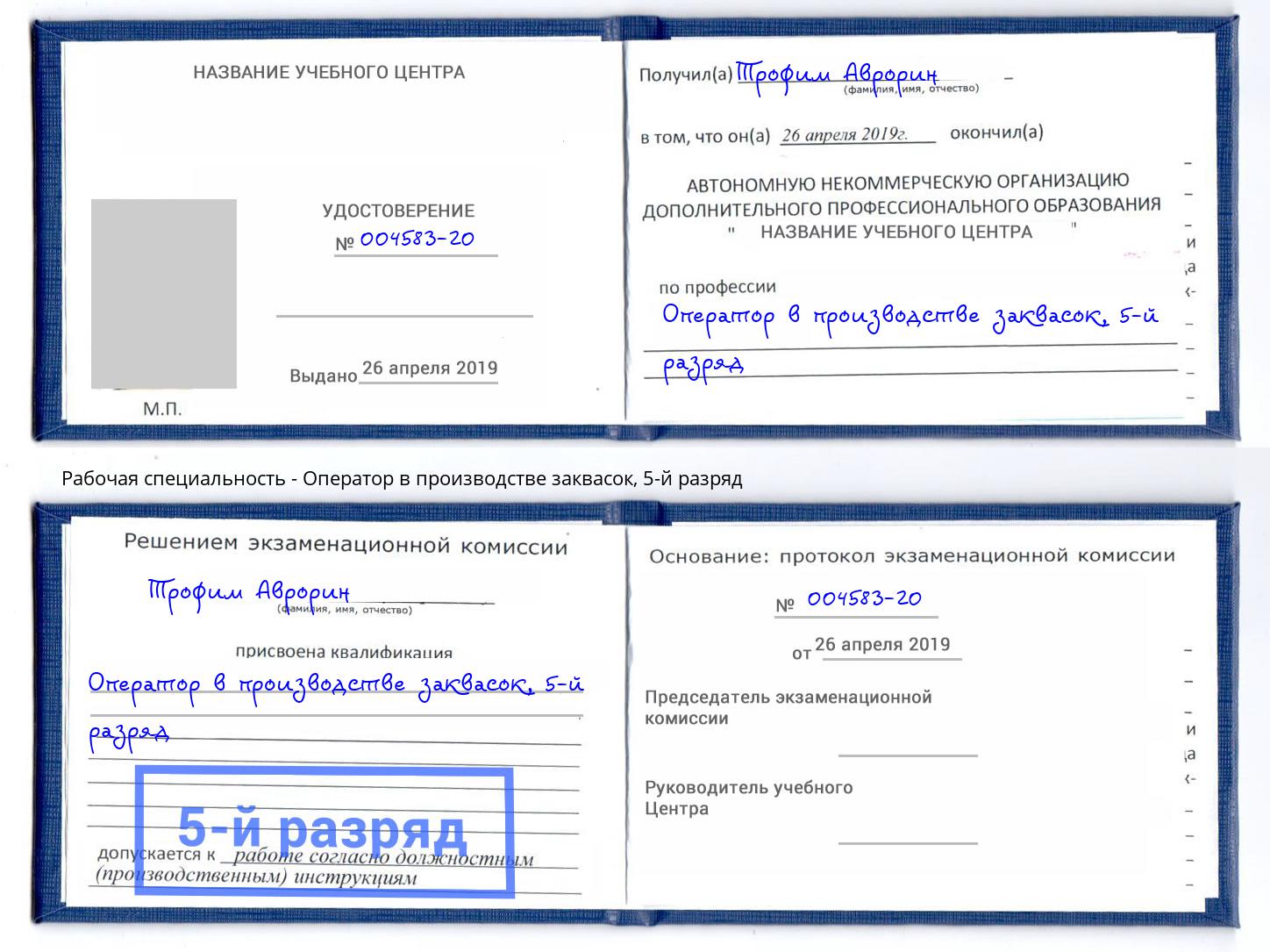 корочка 5-й разряд Оператор в производстве заквасок Старая Русса