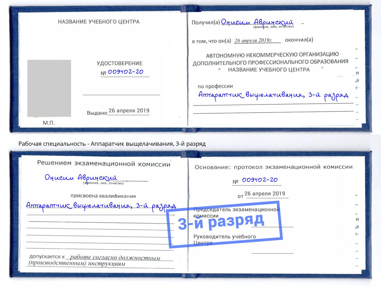 корочка 3-й разряд Аппаратчик выщелачивания Старая Русса