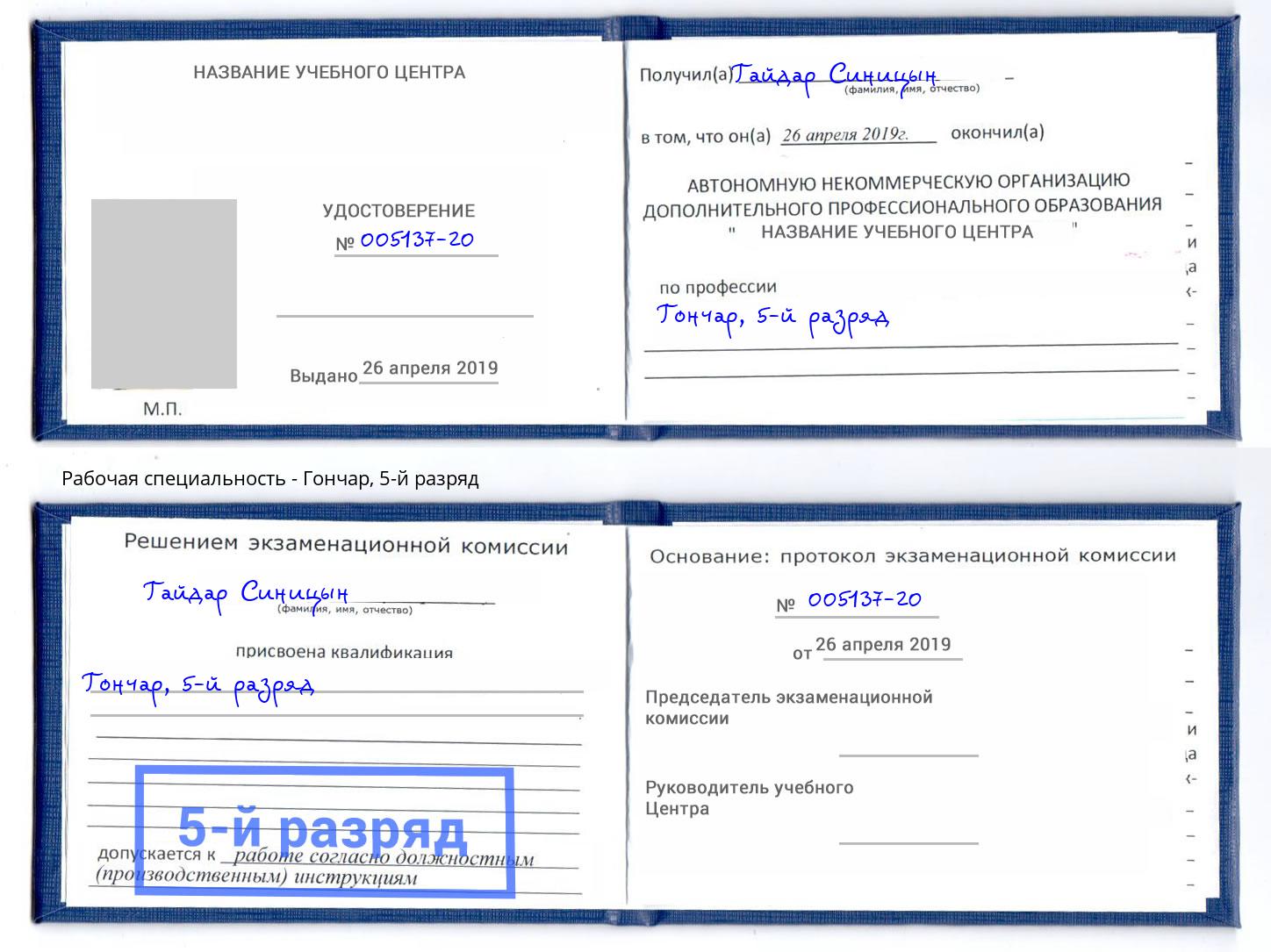 корочка 5-й разряд Гончар Старая Русса