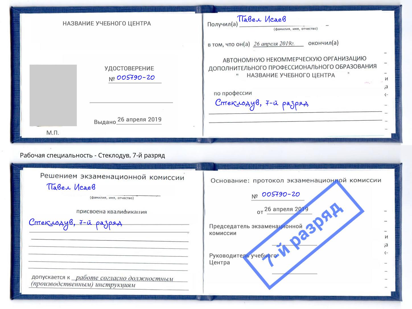 корочка 7-й разряд Стеклодув Старая Русса