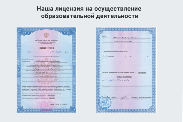Лицензия на осуществление образовательной деятельности в Старой Руссе